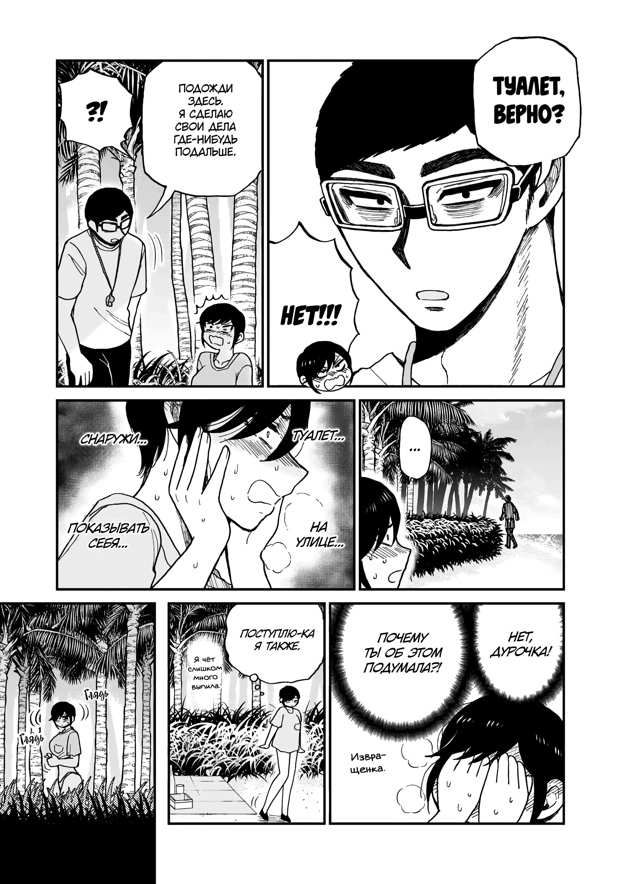 Манга Искушение трудной барышни - Глава 45 Страница 9