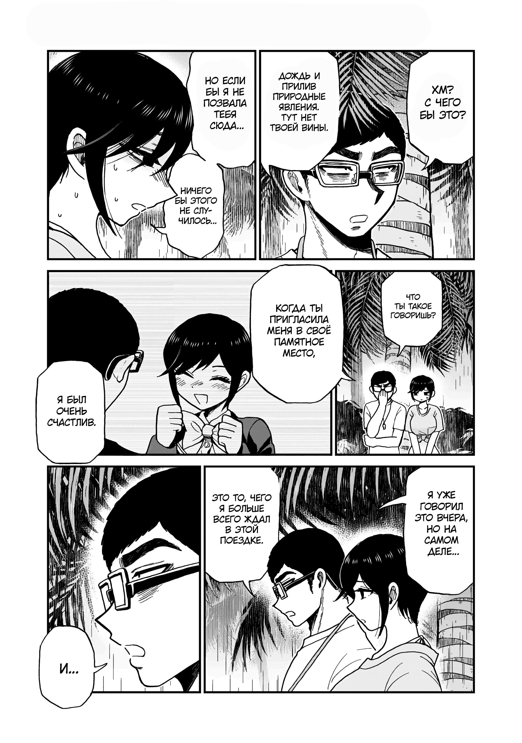 Манга Искушение трудной барышни - Глава 45 Страница 13