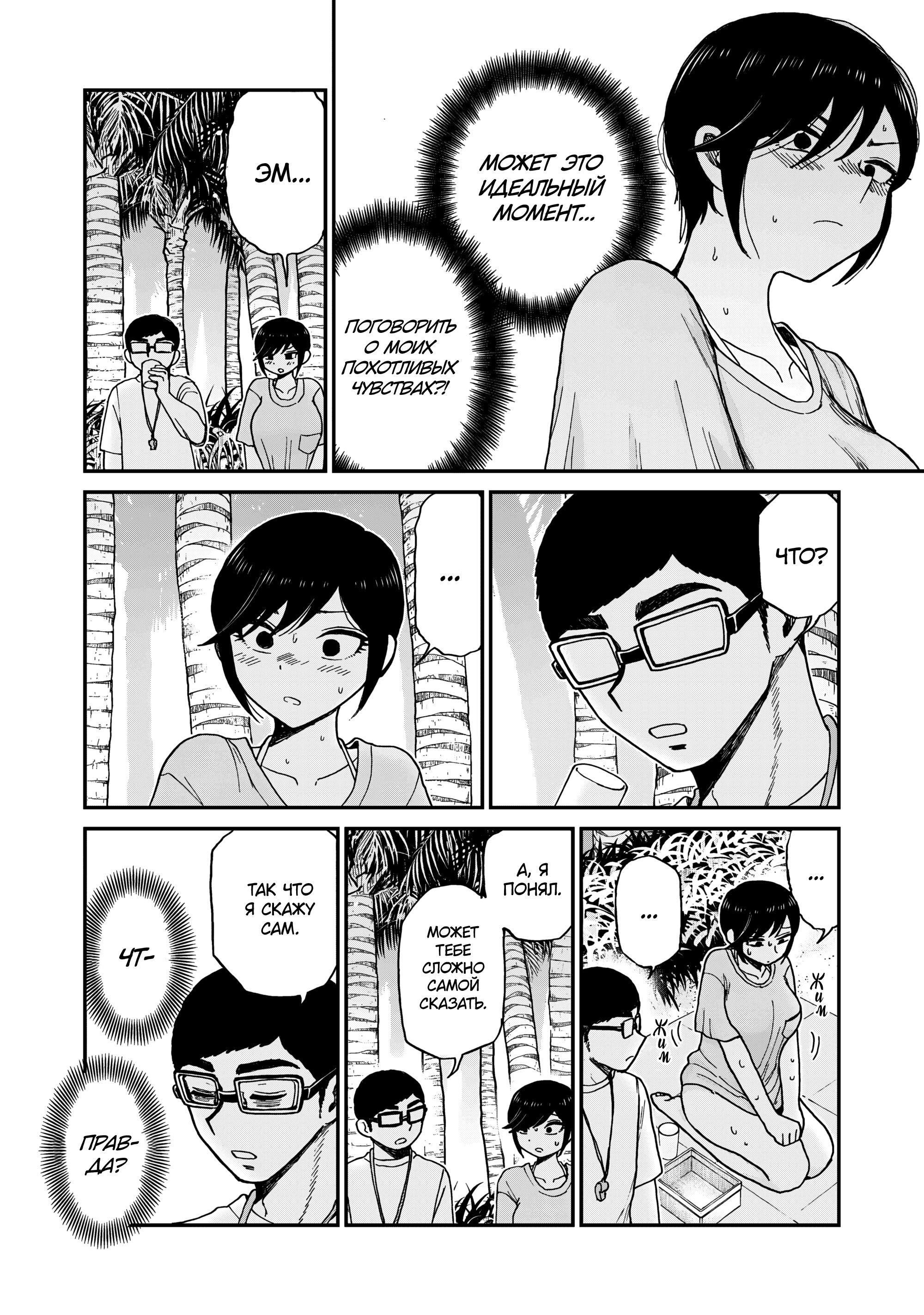 Манга Искушение трудной барышни - Глава 45 Страница 8