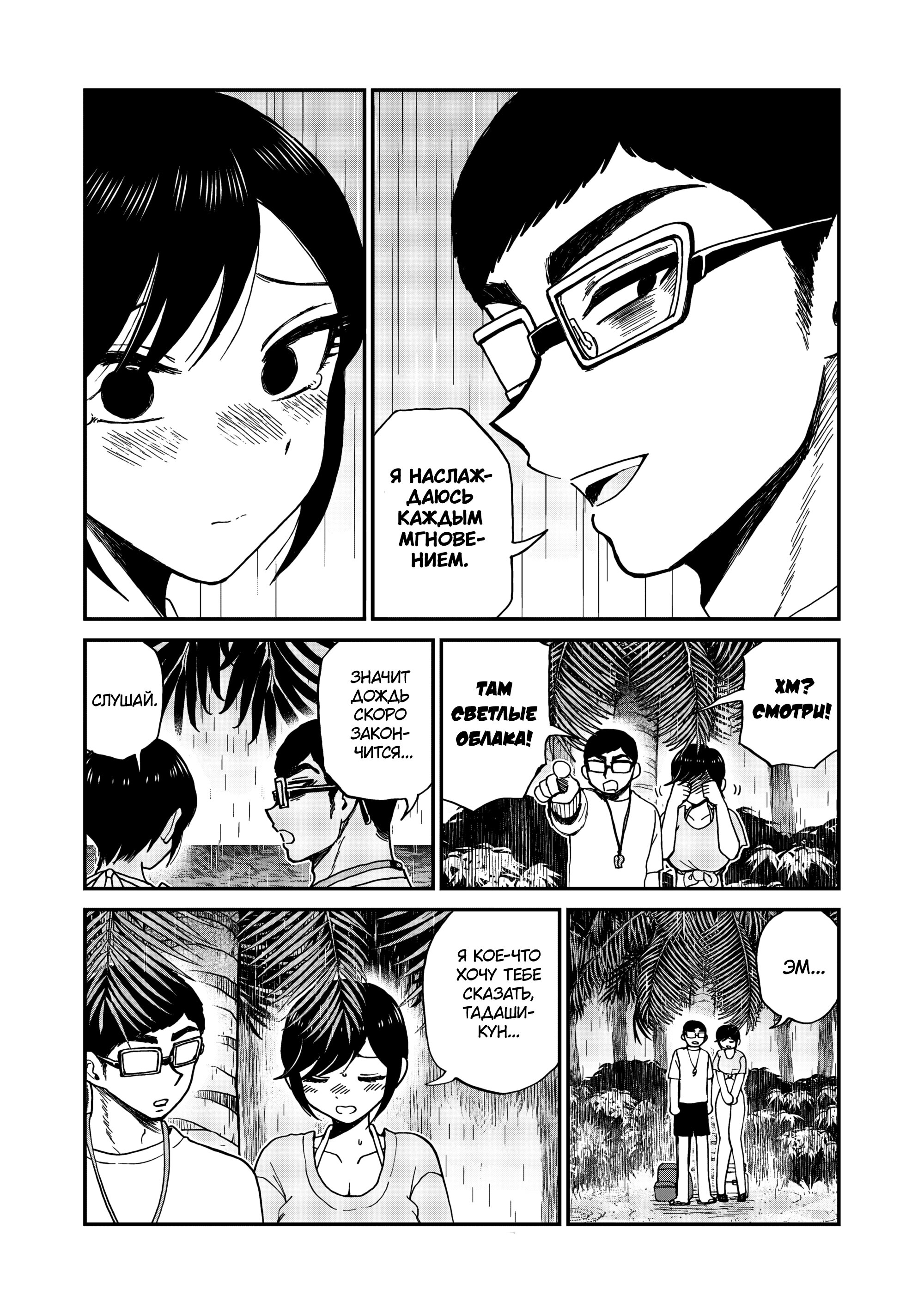 Манга Искушение трудной барышни - Глава 45 Страница 14