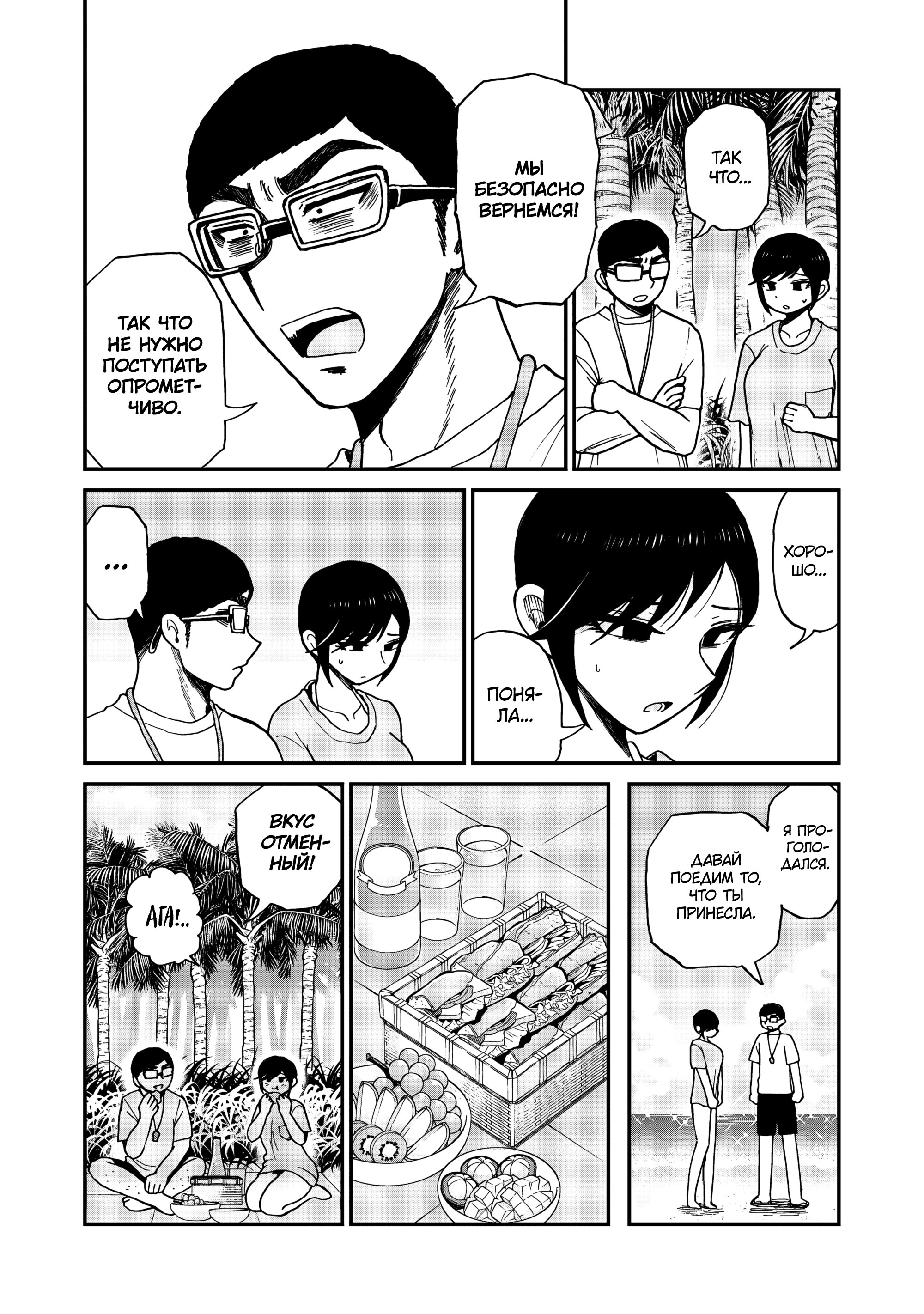 Манга Искушение трудной барышни - Глава 45 Страница 4