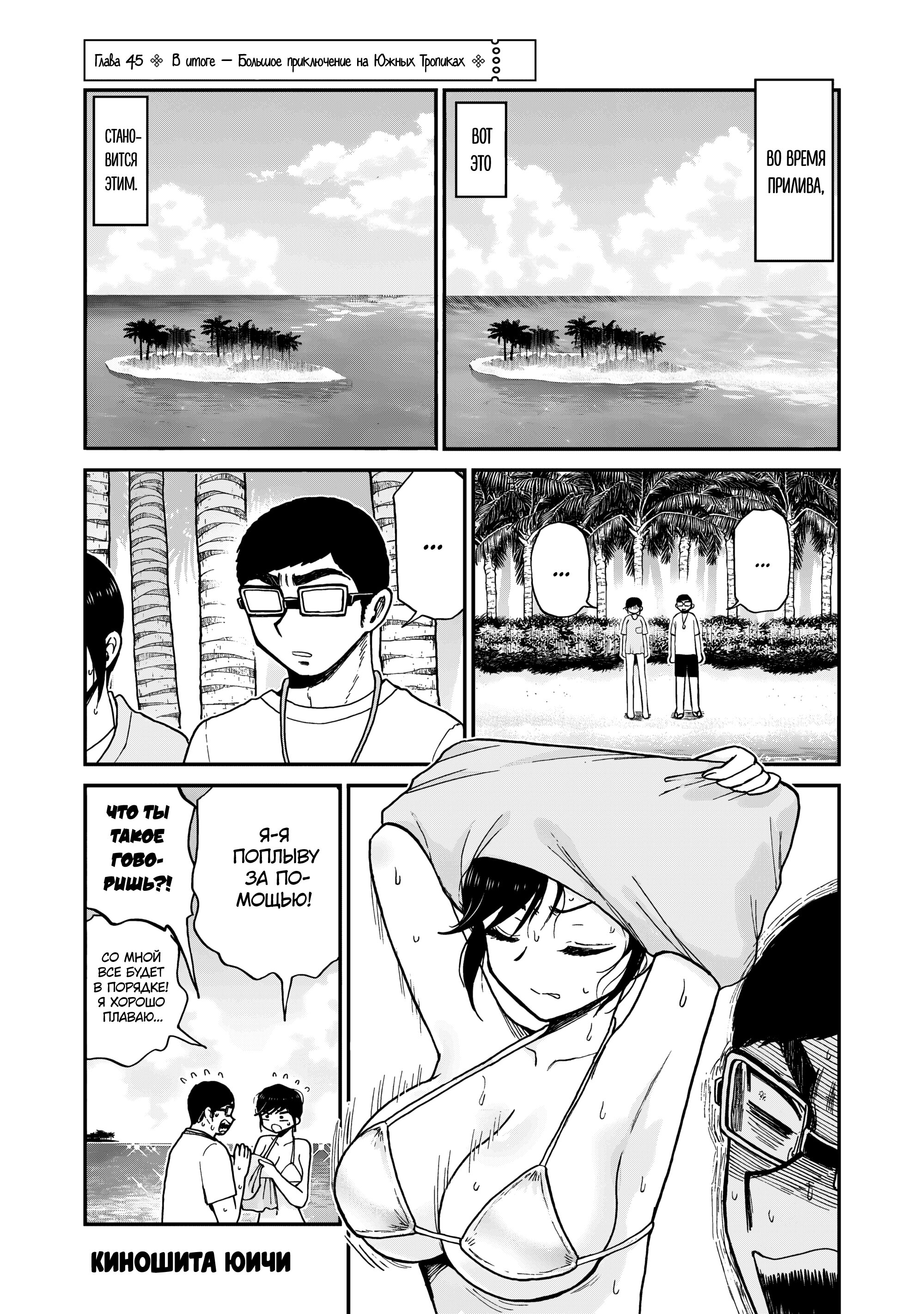 Манга Искушение трудной барышни - Глава 45 Страница 1