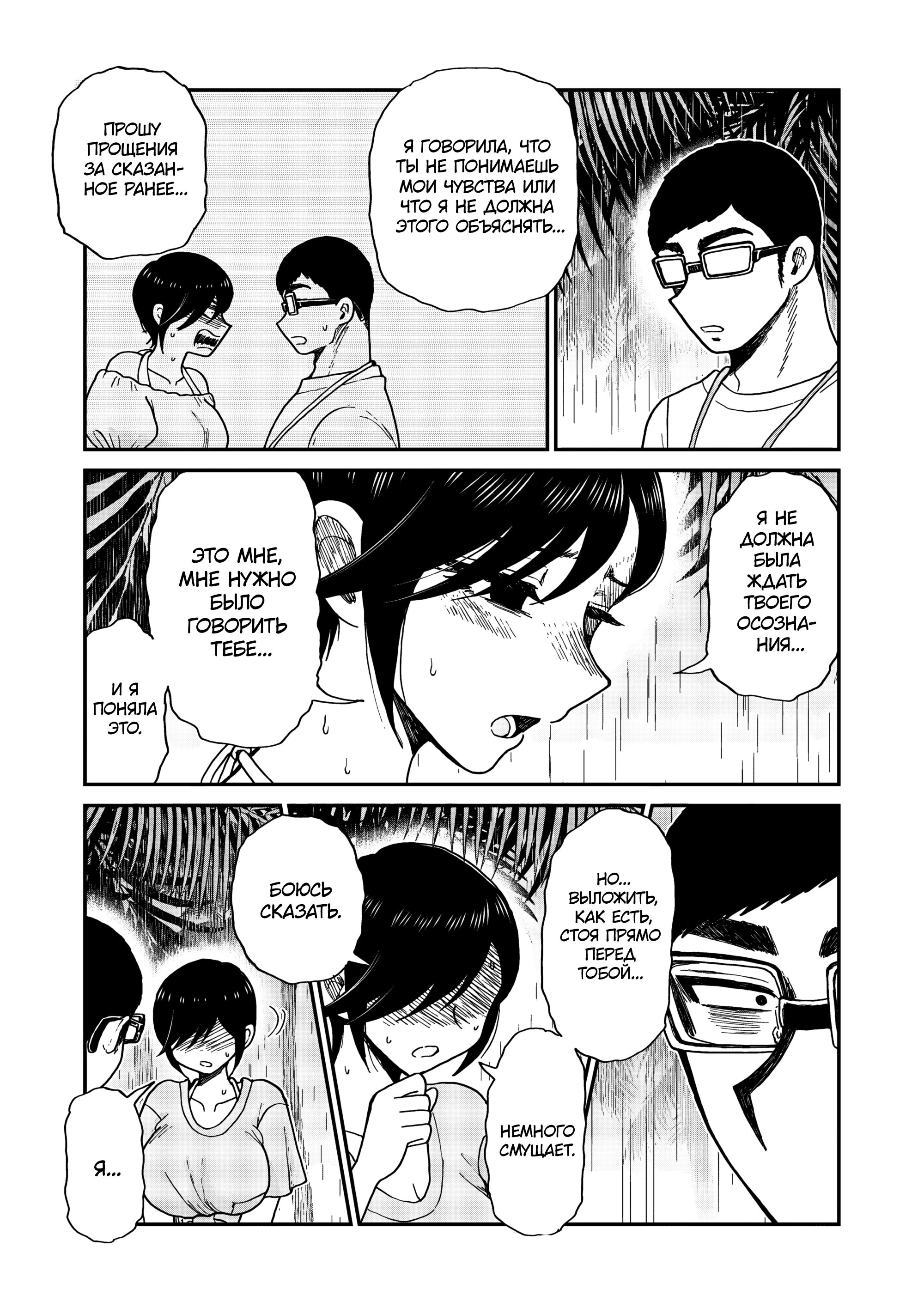 Манга Искушение трудной барышни - Глава 45 Страница 15