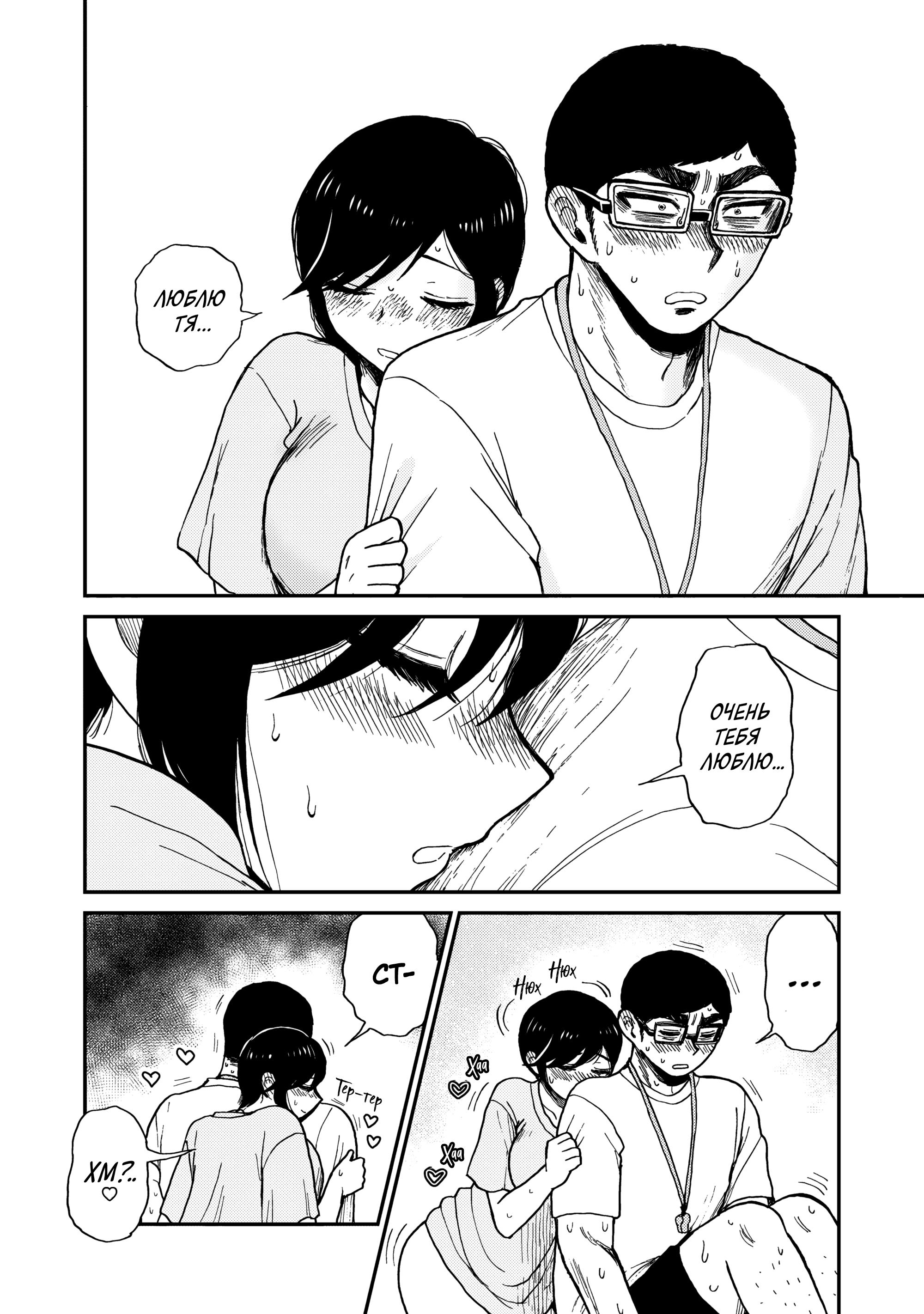 Манга Искушение трудной барышни - Глава 44 Страница 16