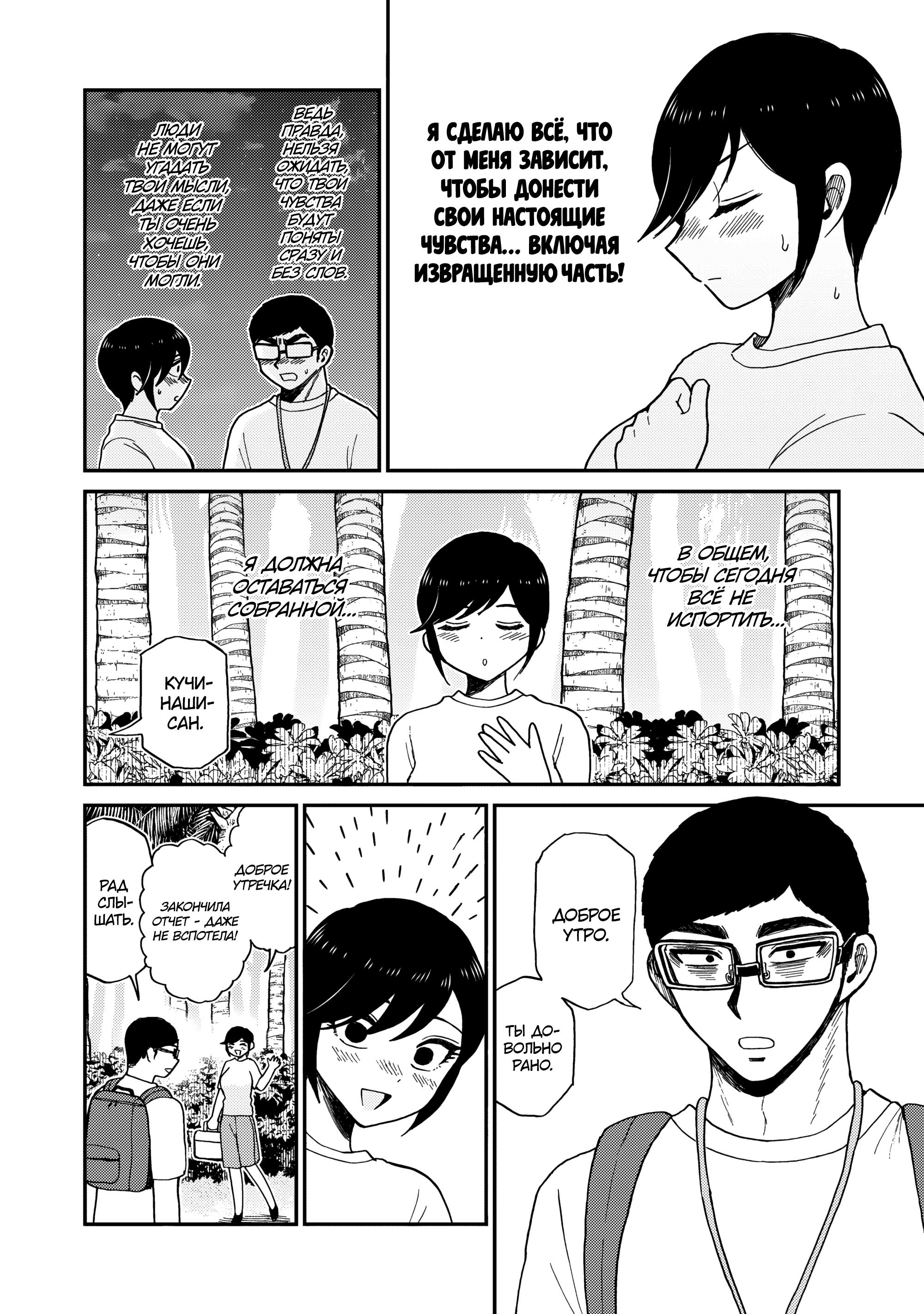 Манга Искушение трудной барышни - Глава 44 Страница 2