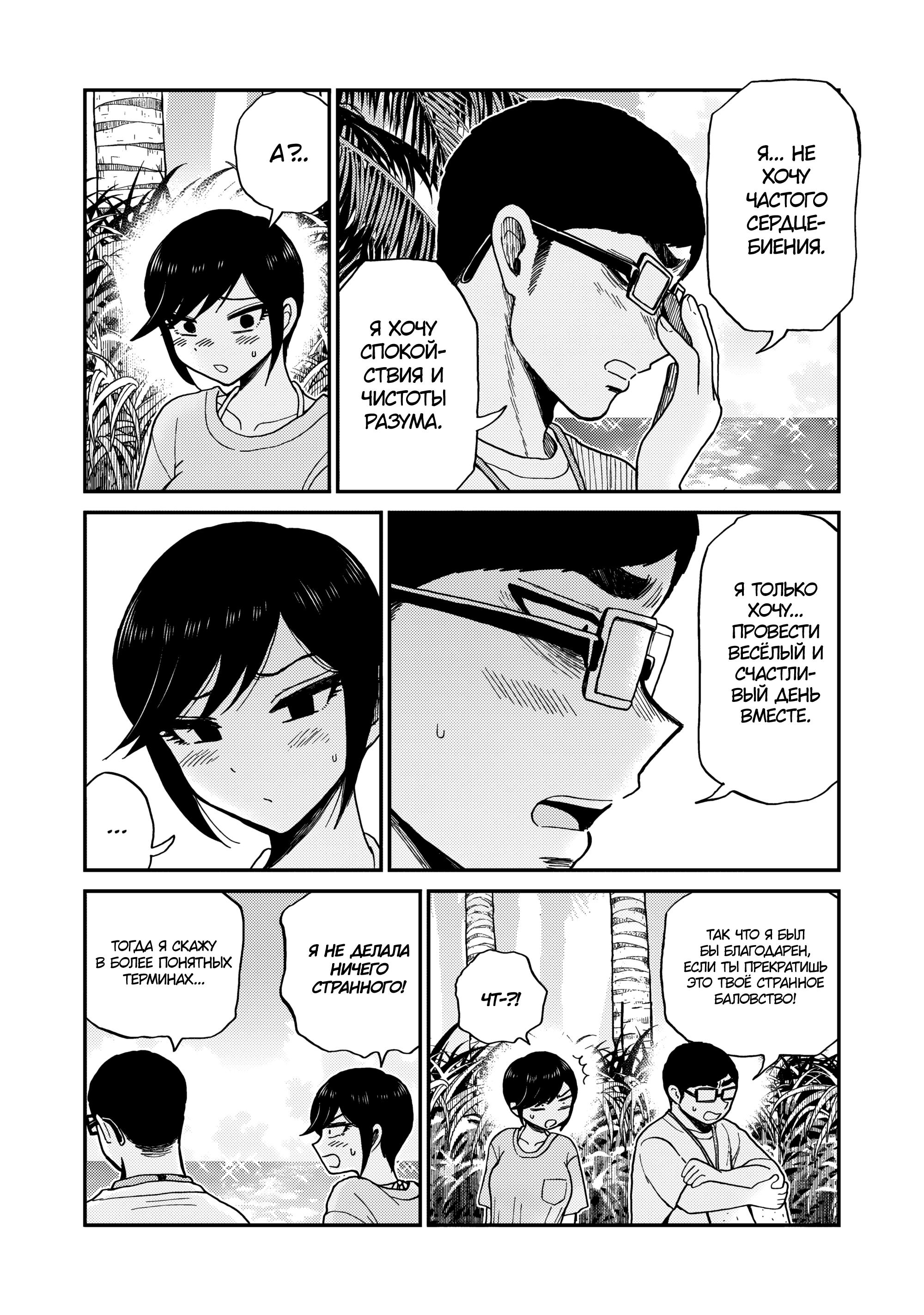 Манга Искушение трудной барышни - Глава 44 Страница 18