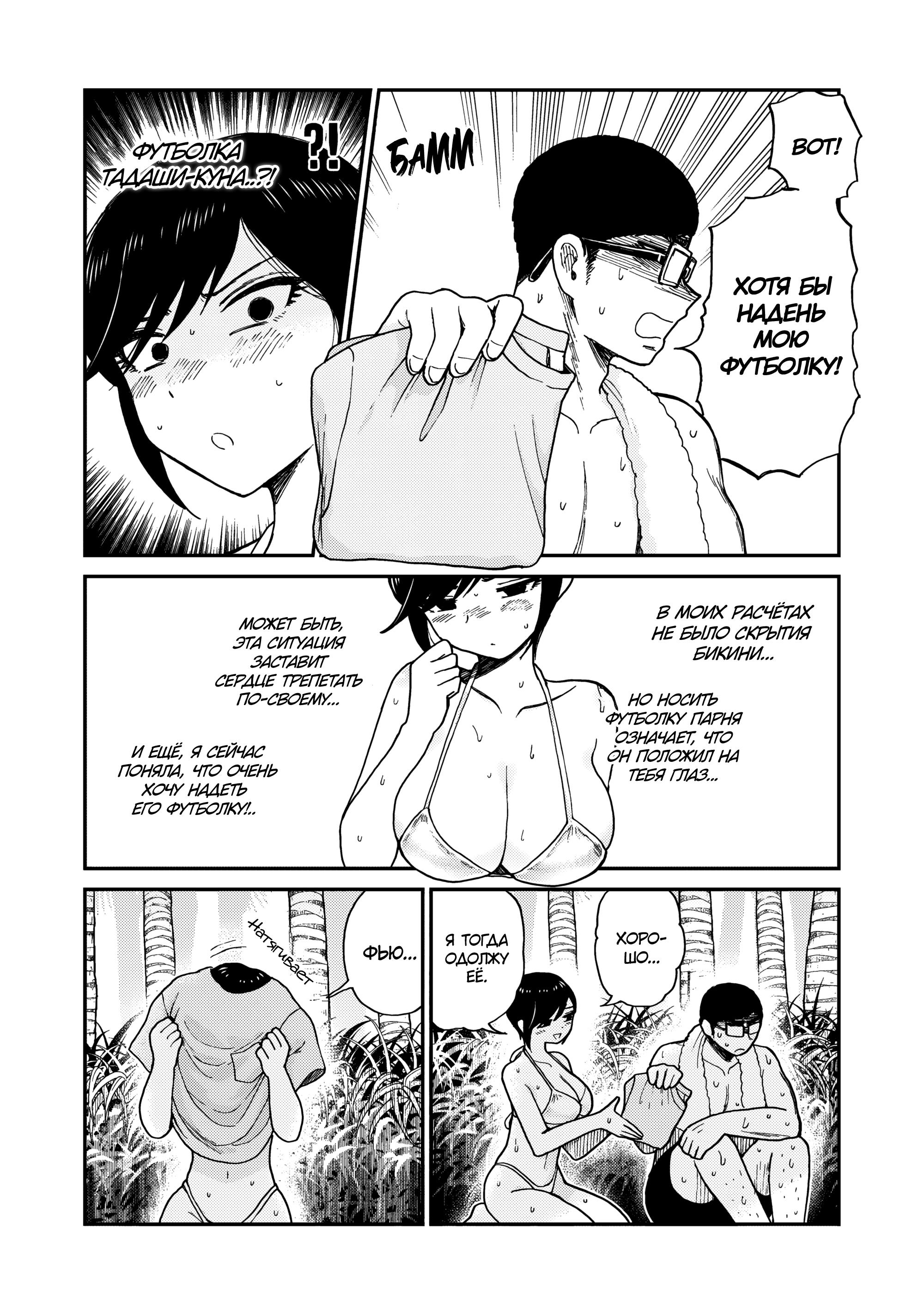 Манга Искушение трудной барышни - Глава 44 Страница 13