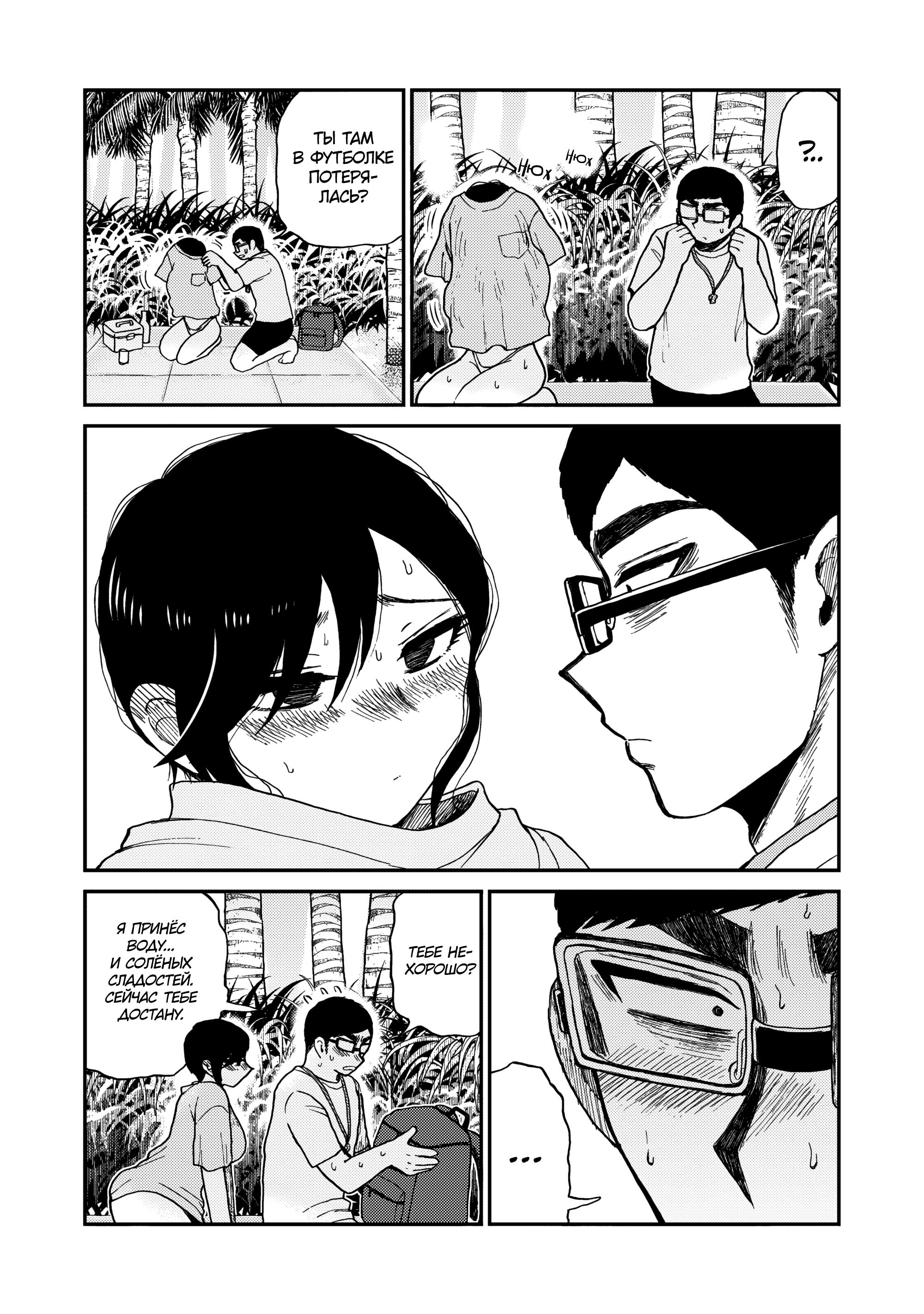 Манга Искушение трудной барышни - Глава 44 Страница 15