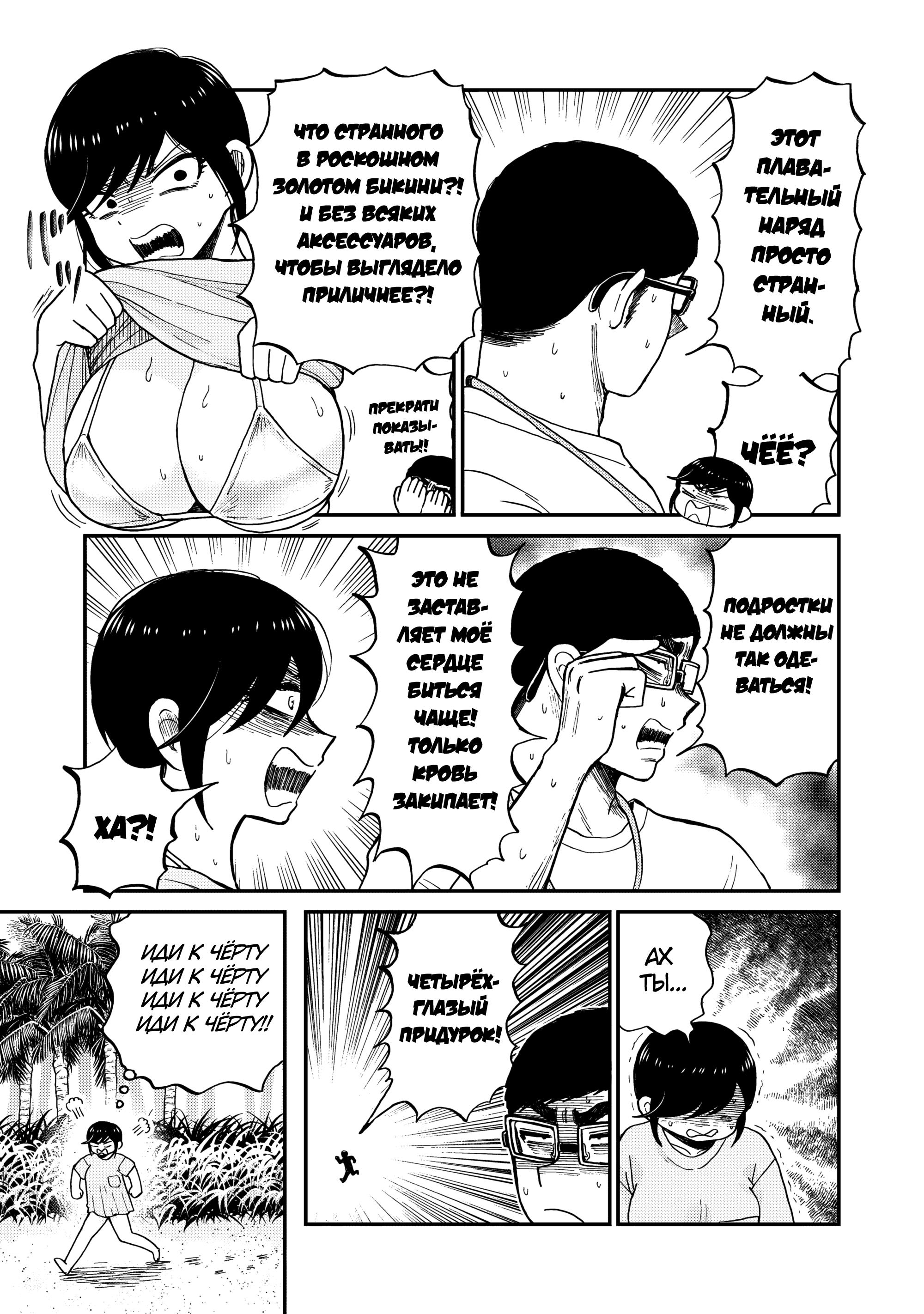 Манга Искушение трудной барышни - Глава 44 Страница 19