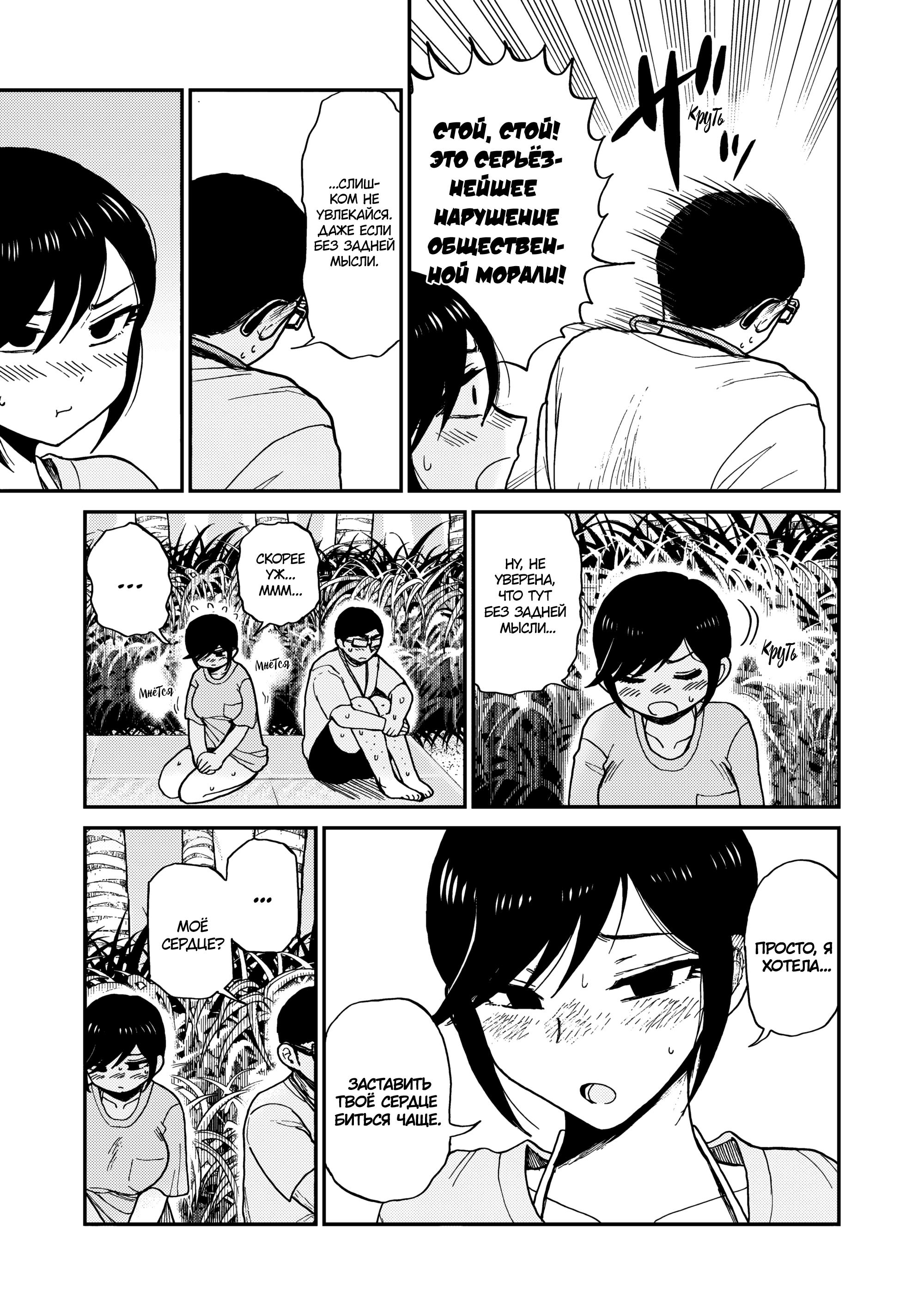 Манга Искушение трудной барышни - Глава 44 Страница 17