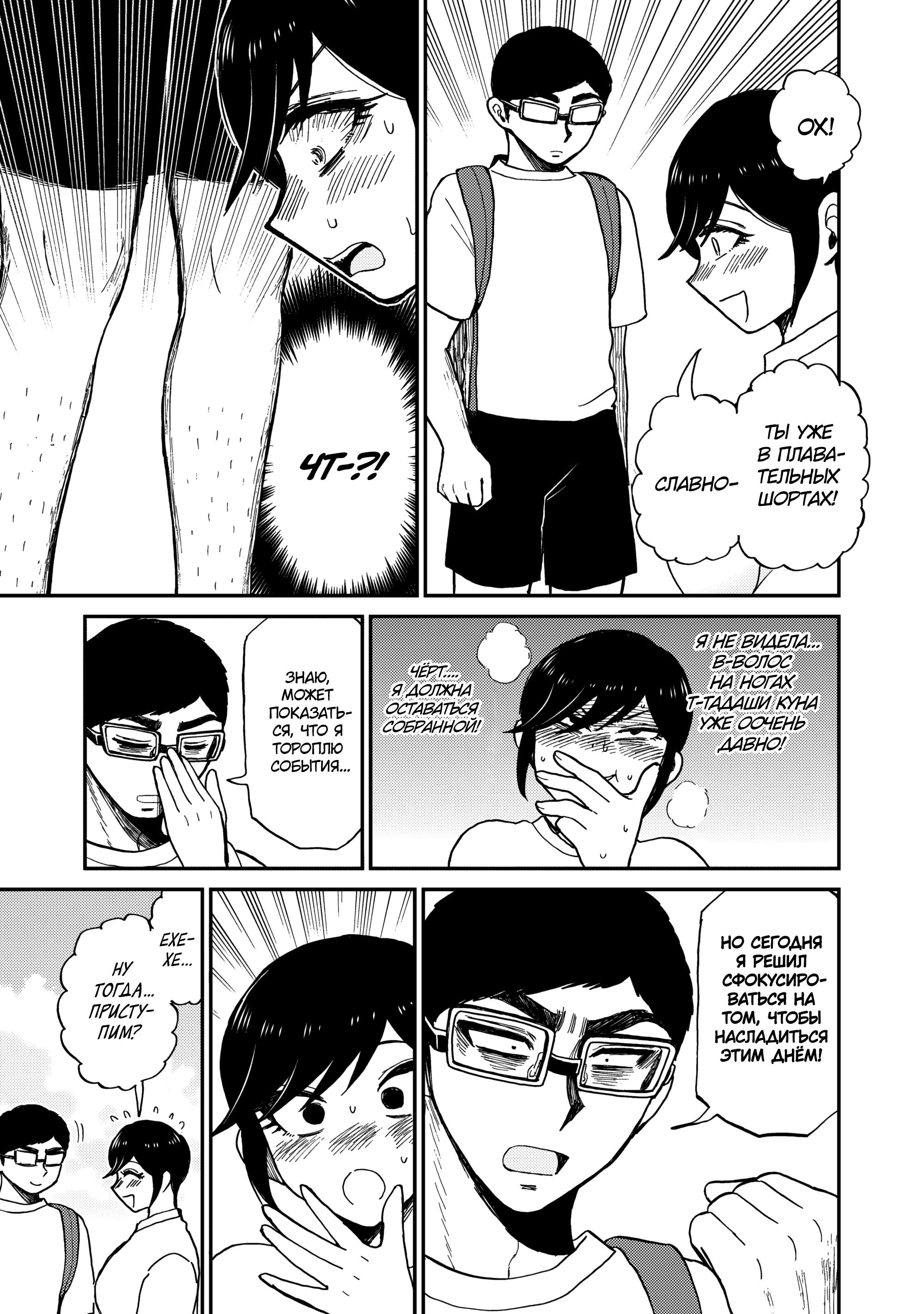 Манга Искушение трудной барышни - Глава 44 Страница 3