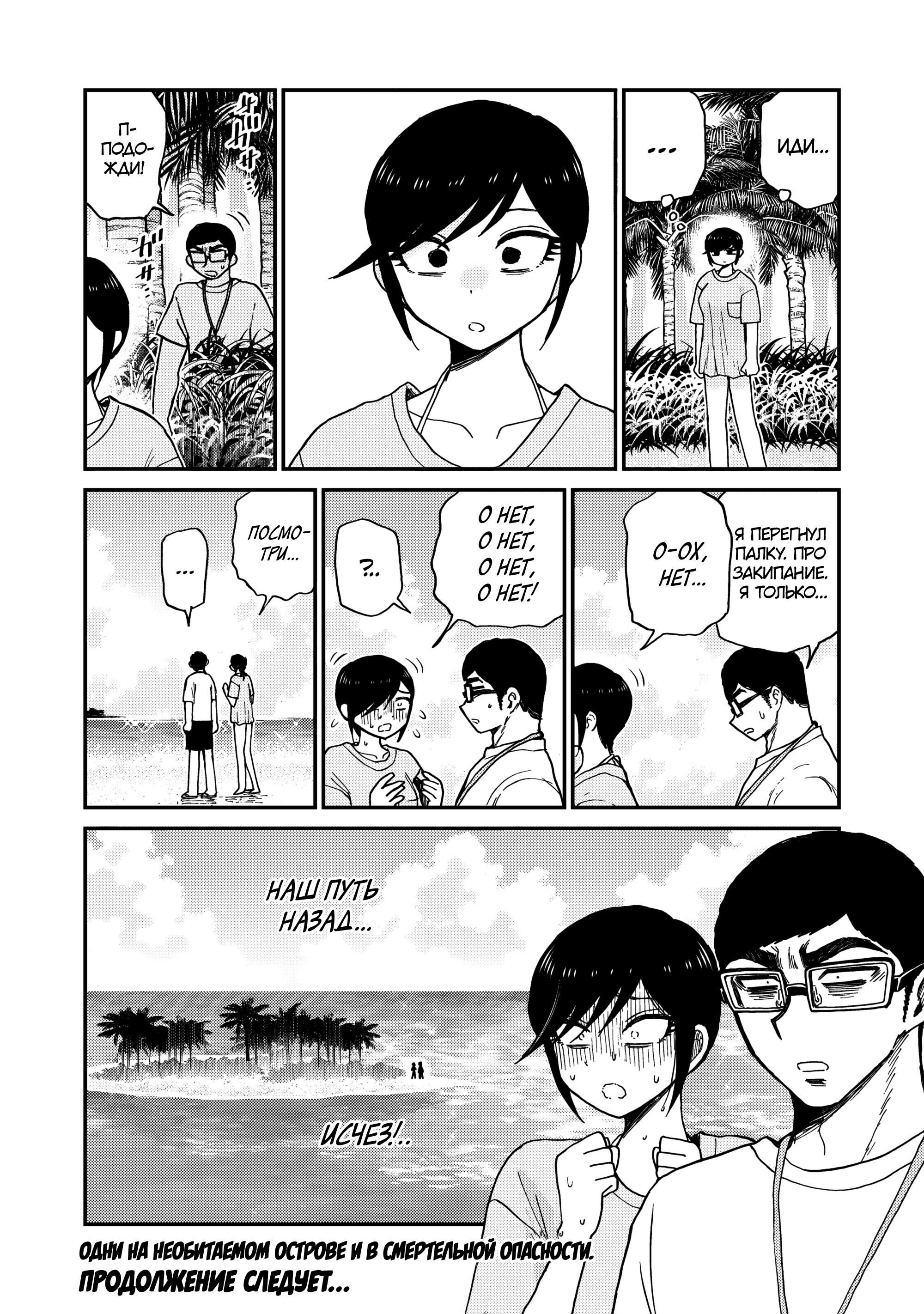 Манга Искушение трудной барышни - Глава 44 Страница 20