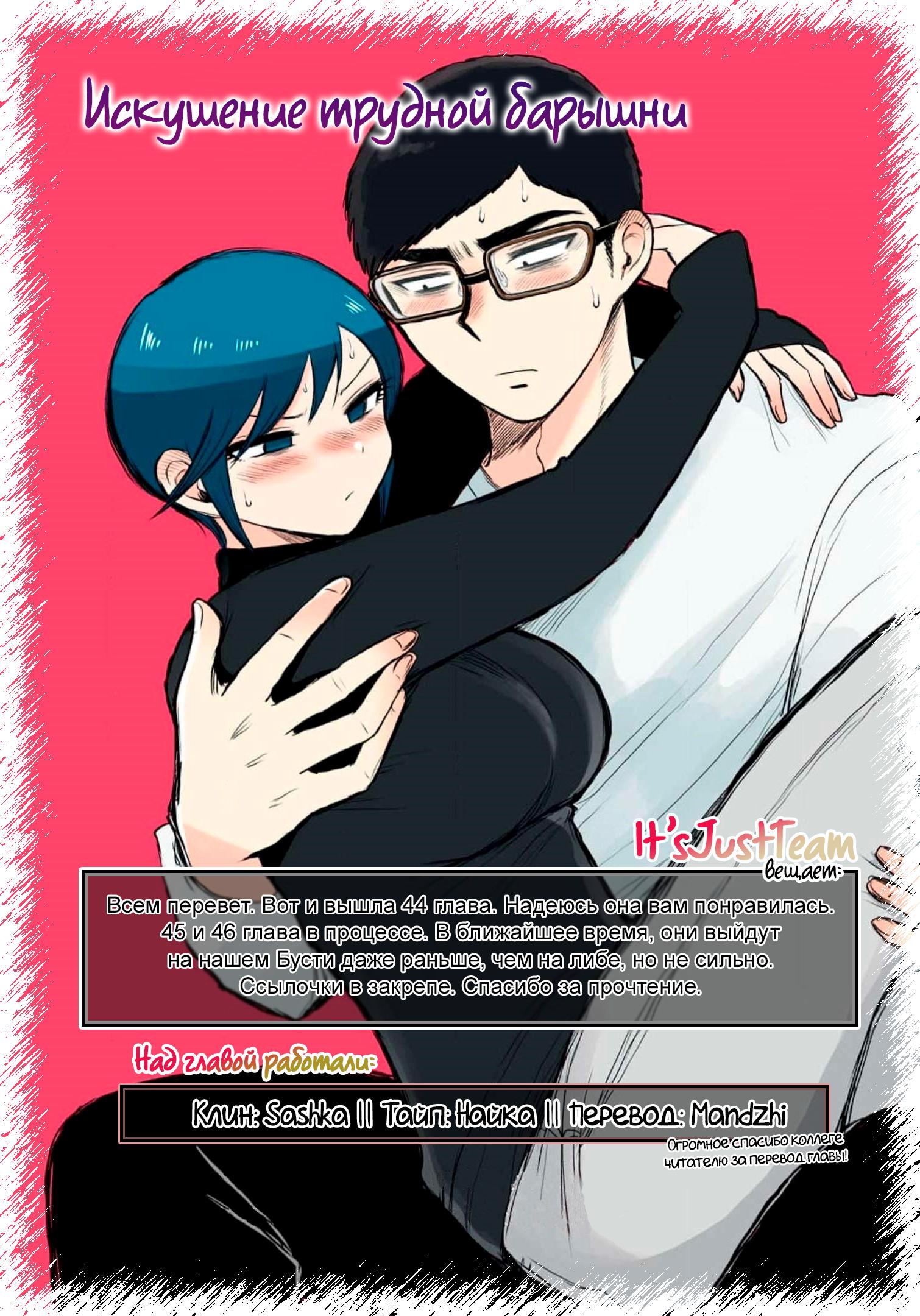 Манга Искушение трудной барышни - Глава 44 Страница 21