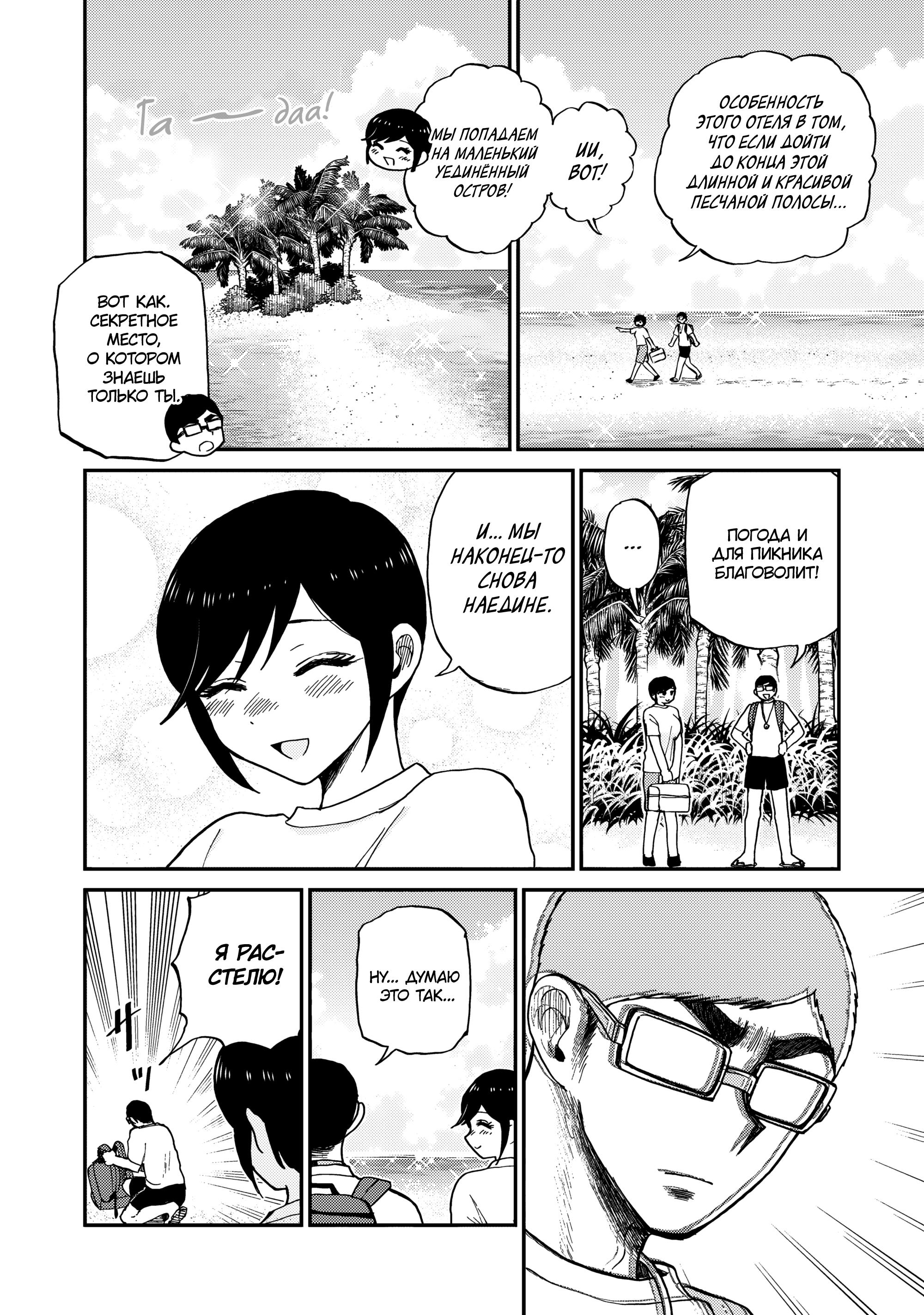 Манга Искушение трудной барышни - Глава 44 Страница 4