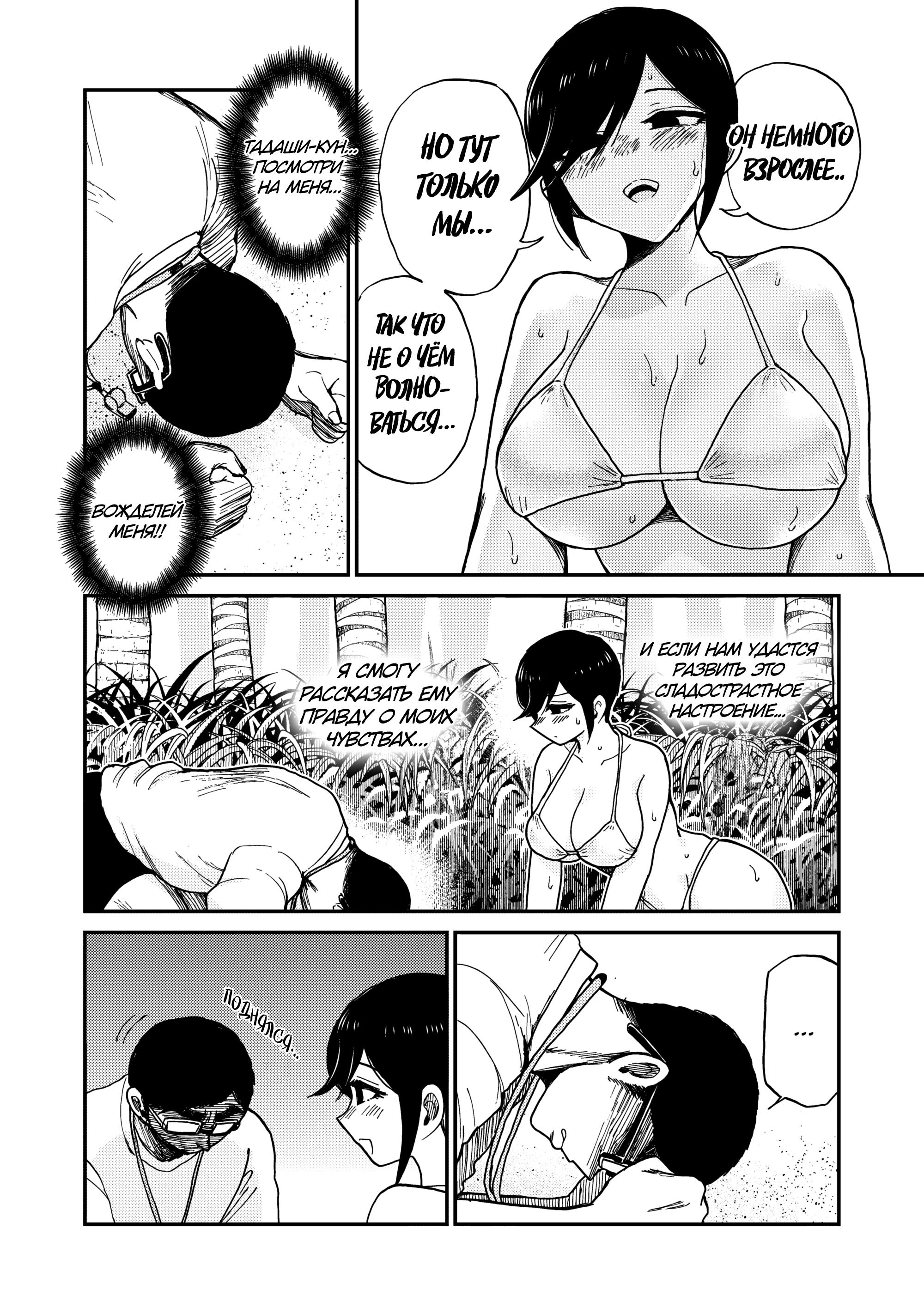 Манга Искушение трудной барышни - Глава 44 Страница 8