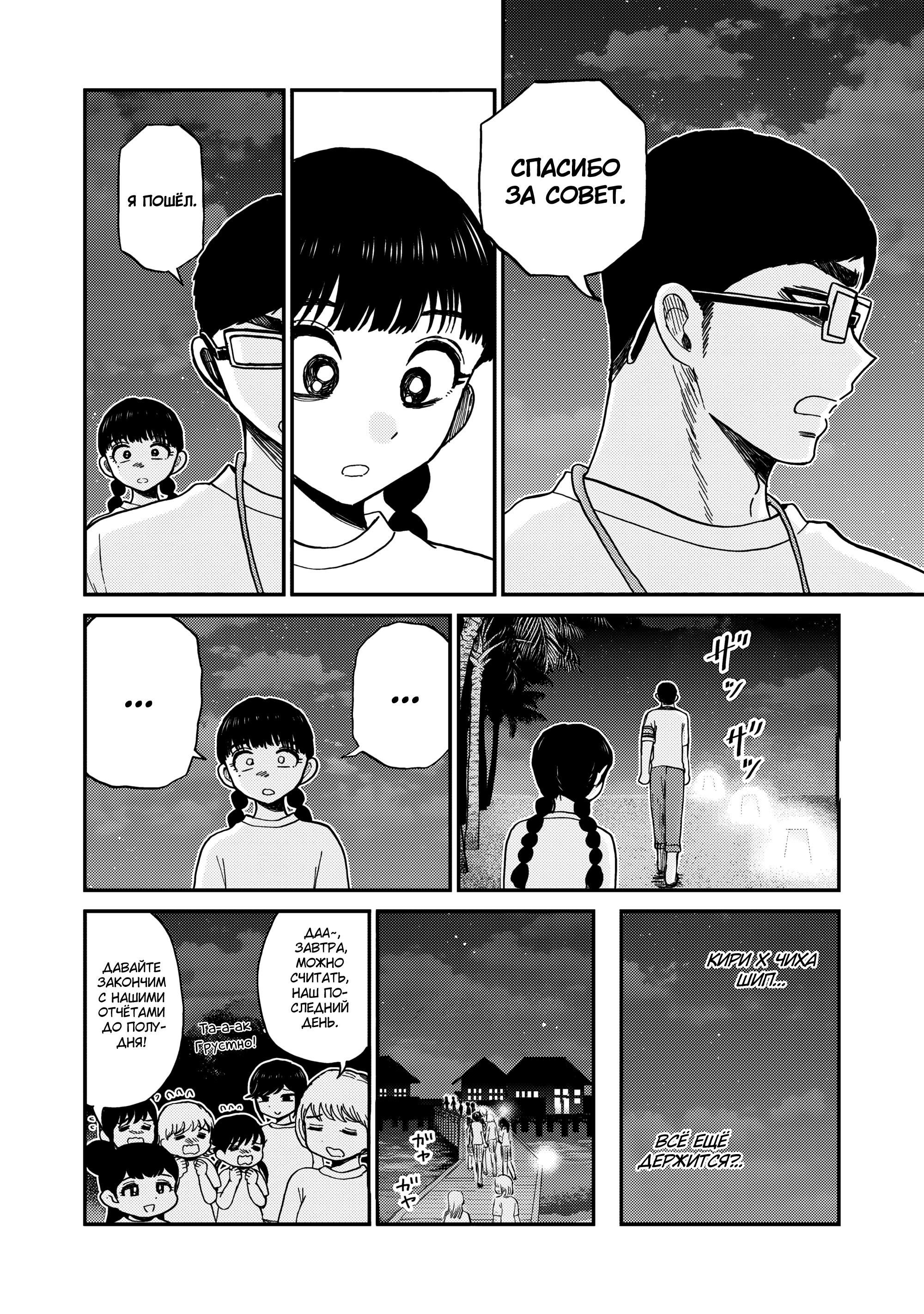 Манга Искушение трудной барышни - Глава 43 Страница 14