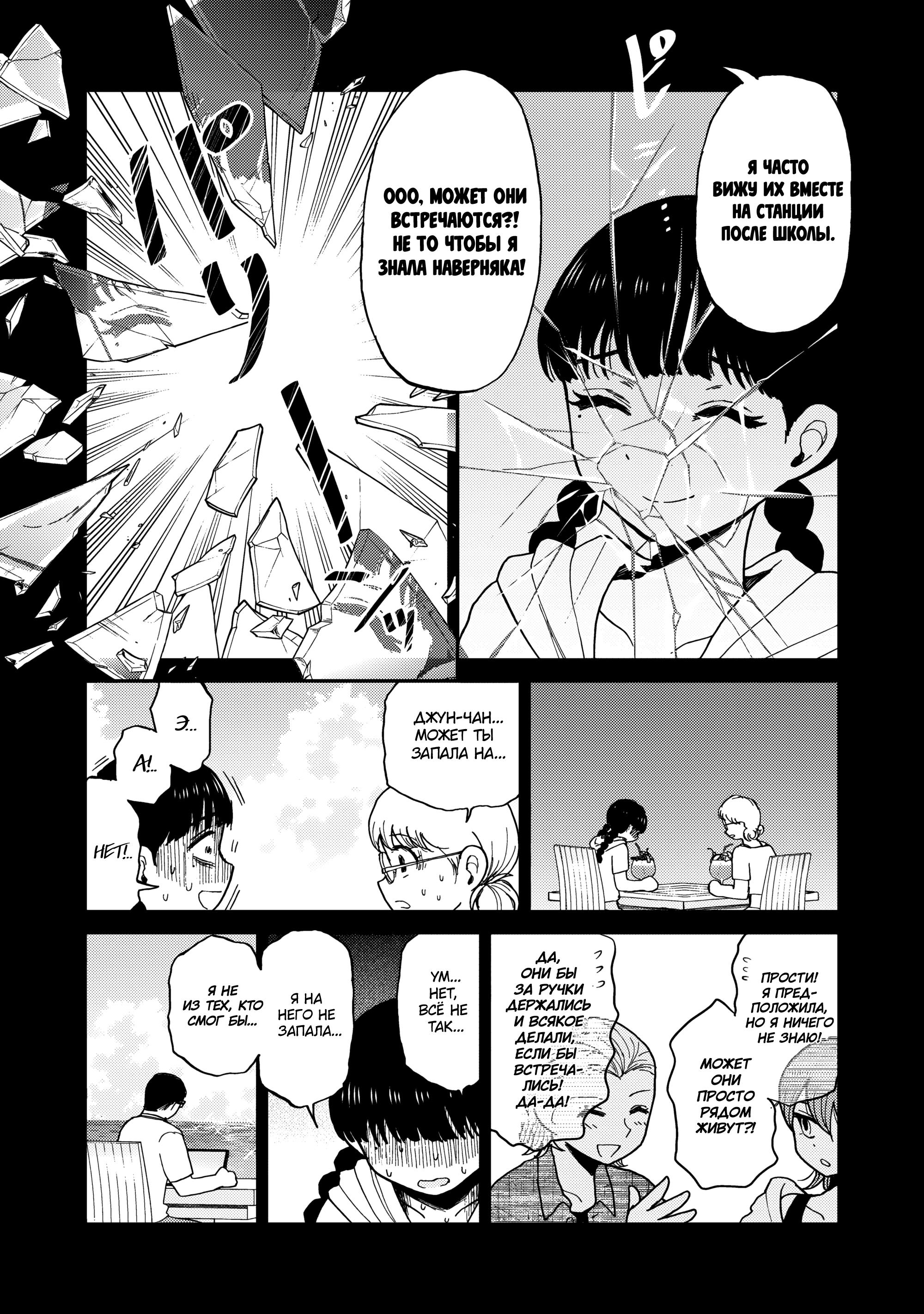 Манга Искушение трудной барышни - Глава 43 Страница 5