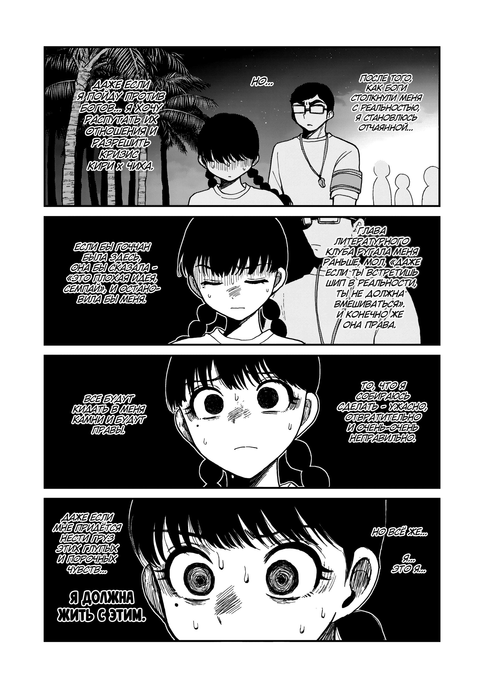 Манга Искушение трудной барышни - Глава 43 Страница 8