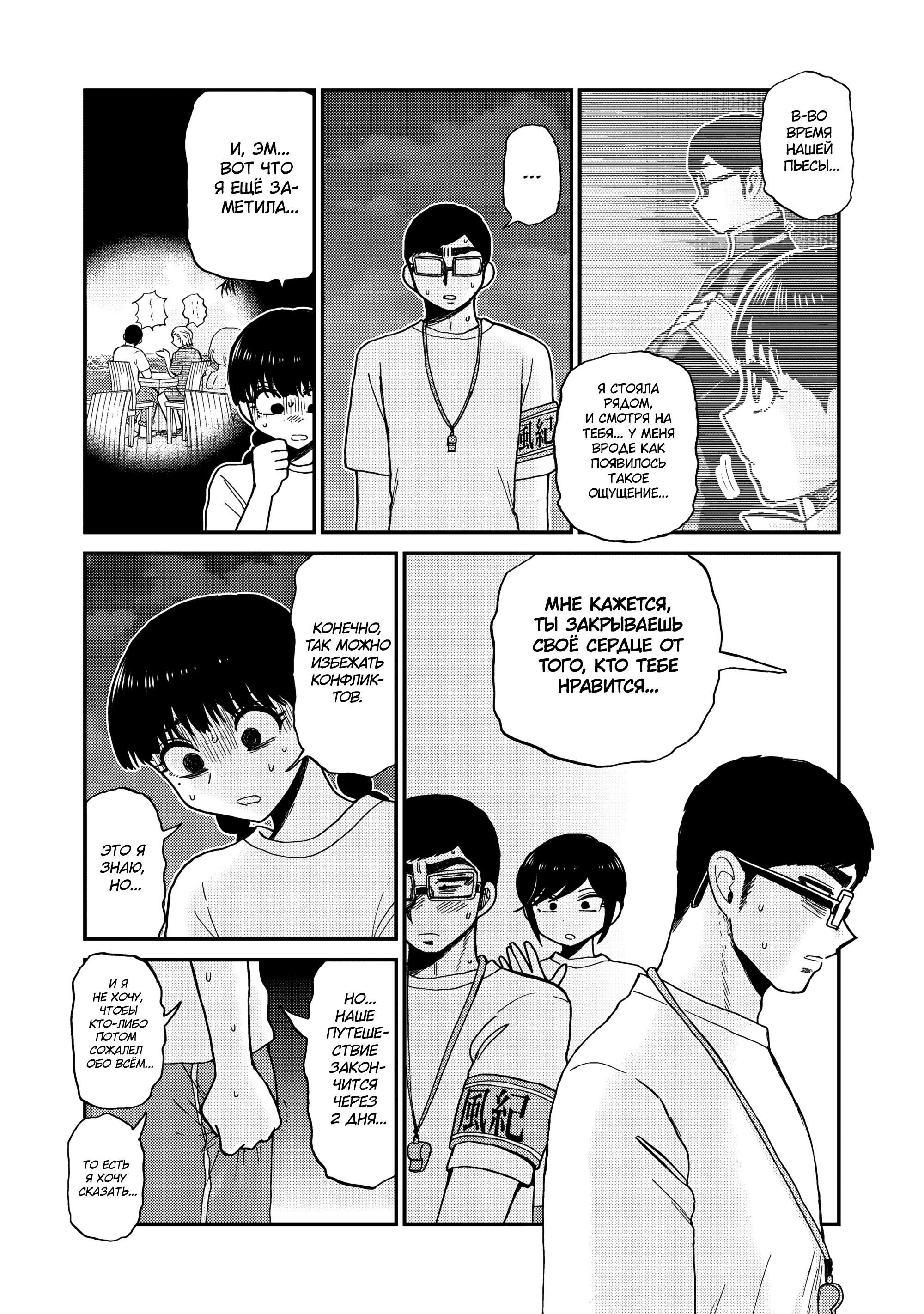 Манга Искушение трудной барышни - Глава 43 Страница 11