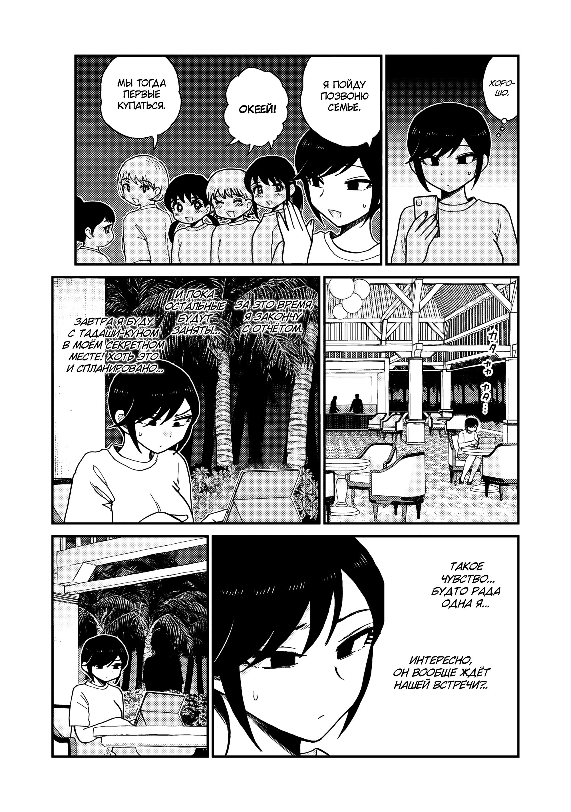 Манга Искушение трудной барышни - Глава 43 Страница 15