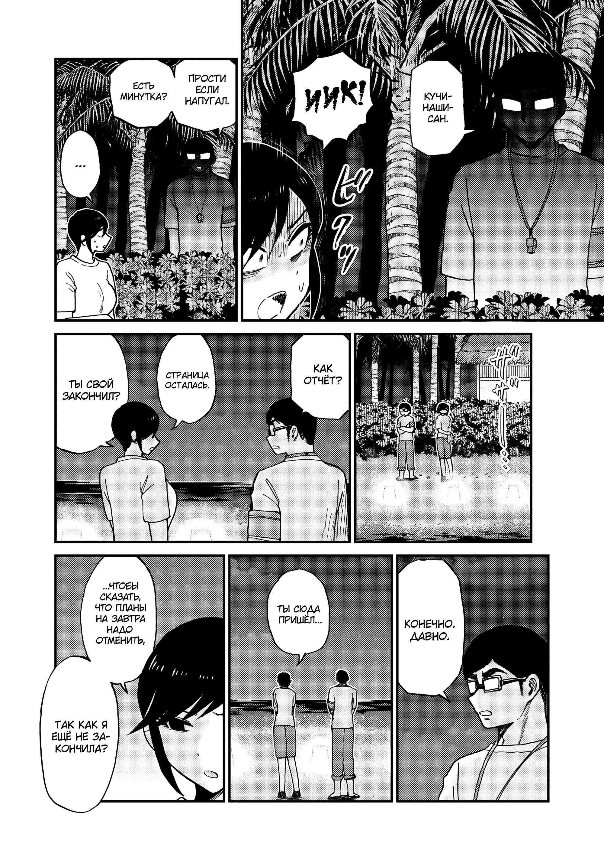 Манга Искушение трудной барышни - Глава 43 Страница 16