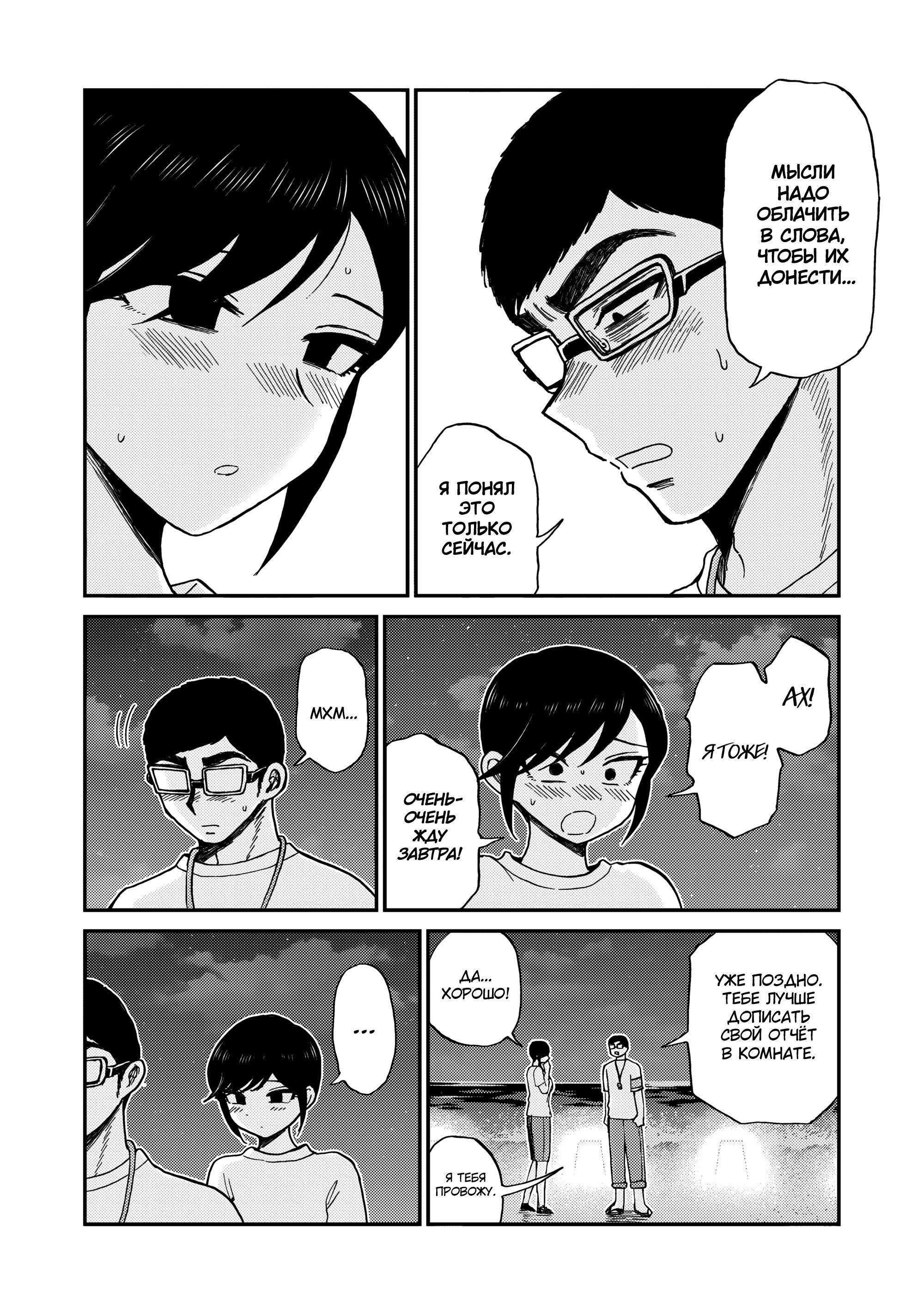 Манга Искушение трудной барышни - Глава 43 Страница 19