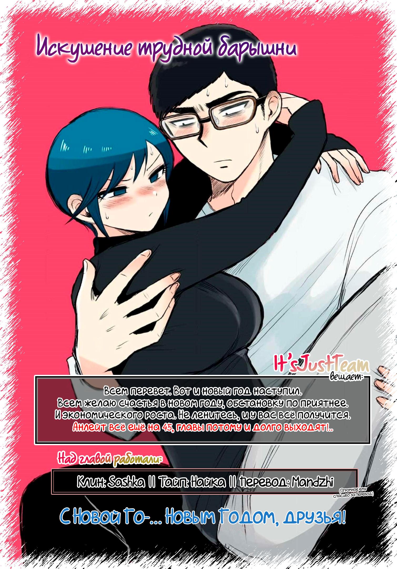 Манга Искушение трудной барышни - Глава 43 Страница 21