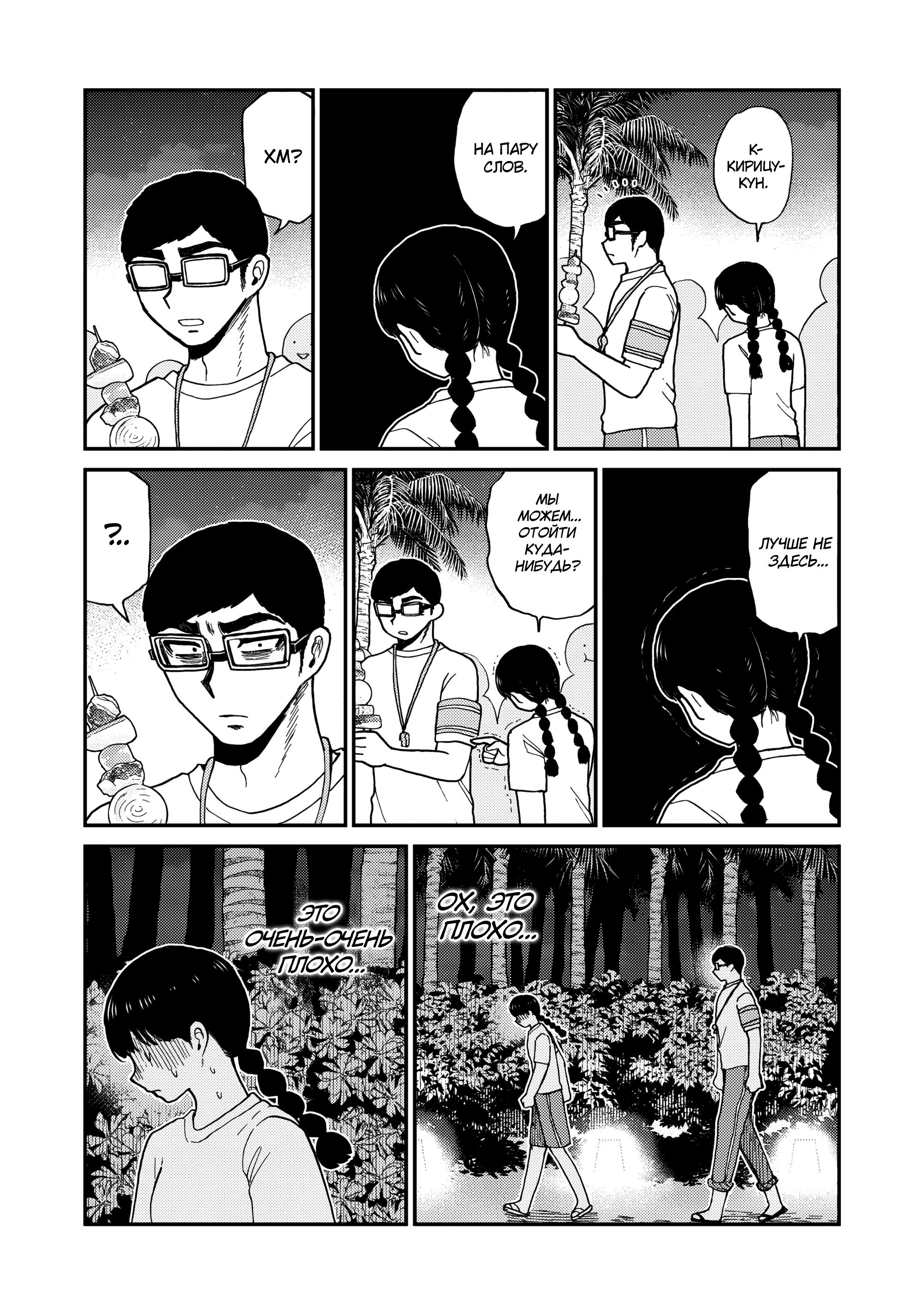 Манга Искушение трудной барышни - Глава 43 Страница 7