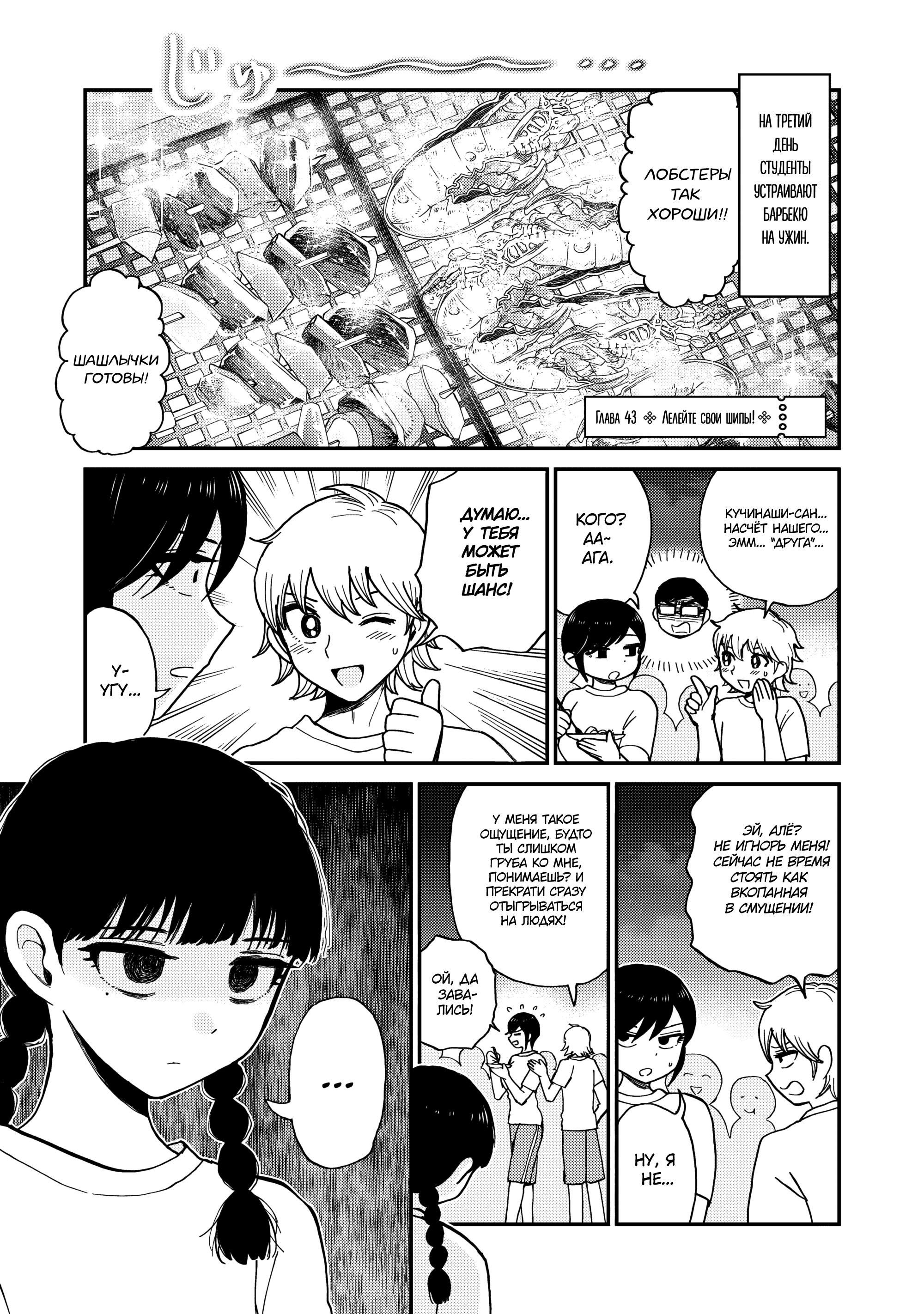 Манга Искушение трудной барышни - Глава 43 Страница 1