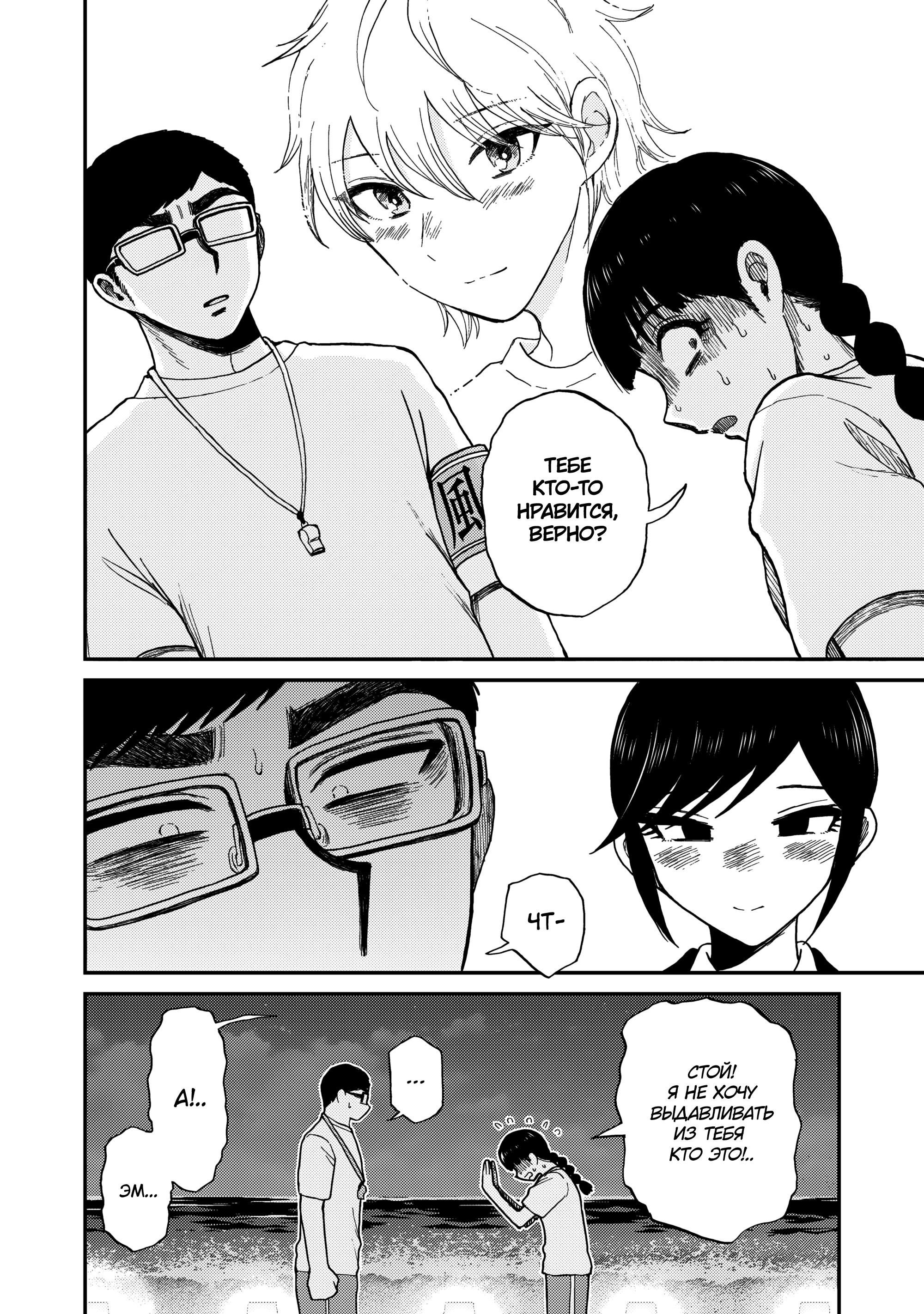 Манга Искушение трудной барышни - Глава 43 Страница 10