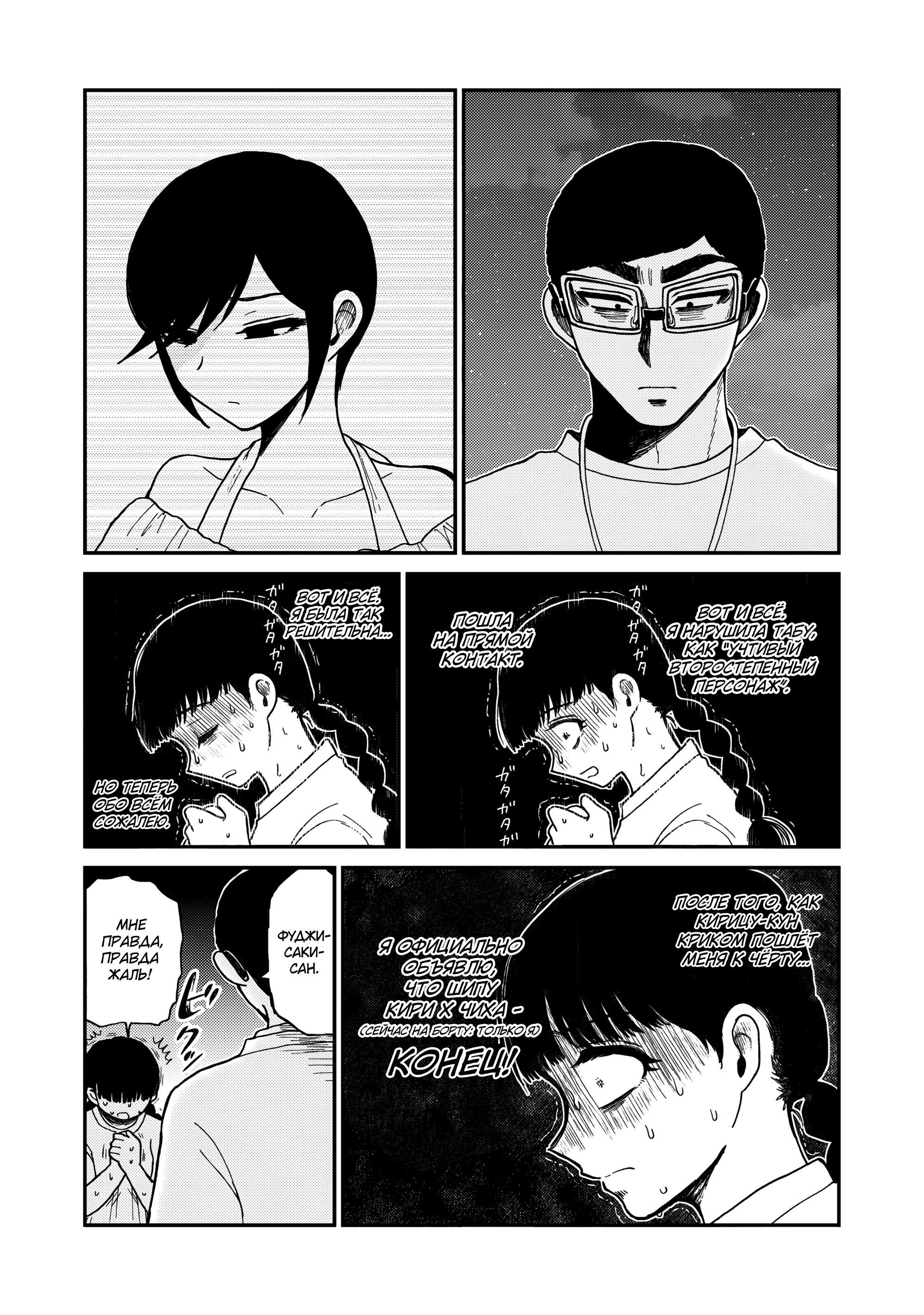 Манга Искушение трудной барышни - Глава 43 Страница 13