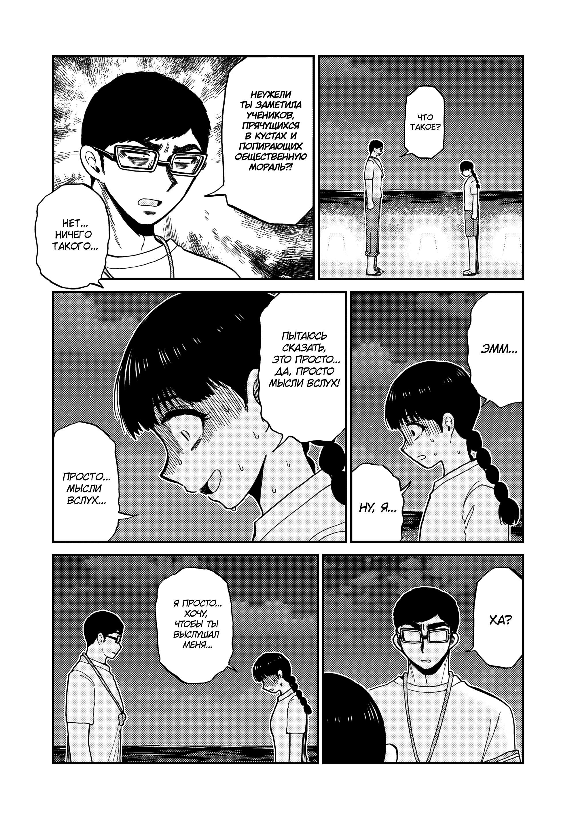 Манга Искушение трудной барышни - Глава 43 Страница 9