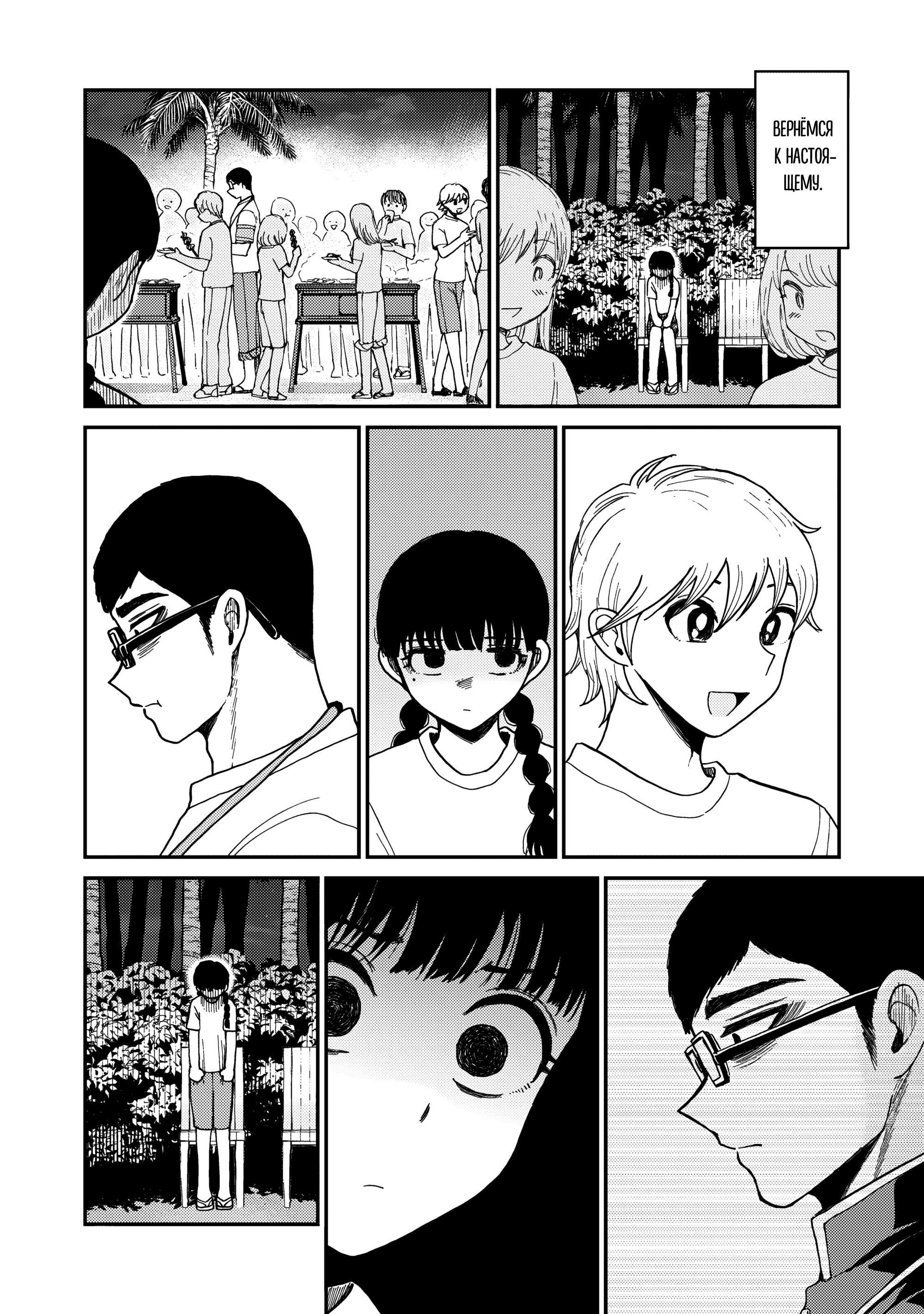 Манга Искушение трудной барышни - Глава 43 Страница 6