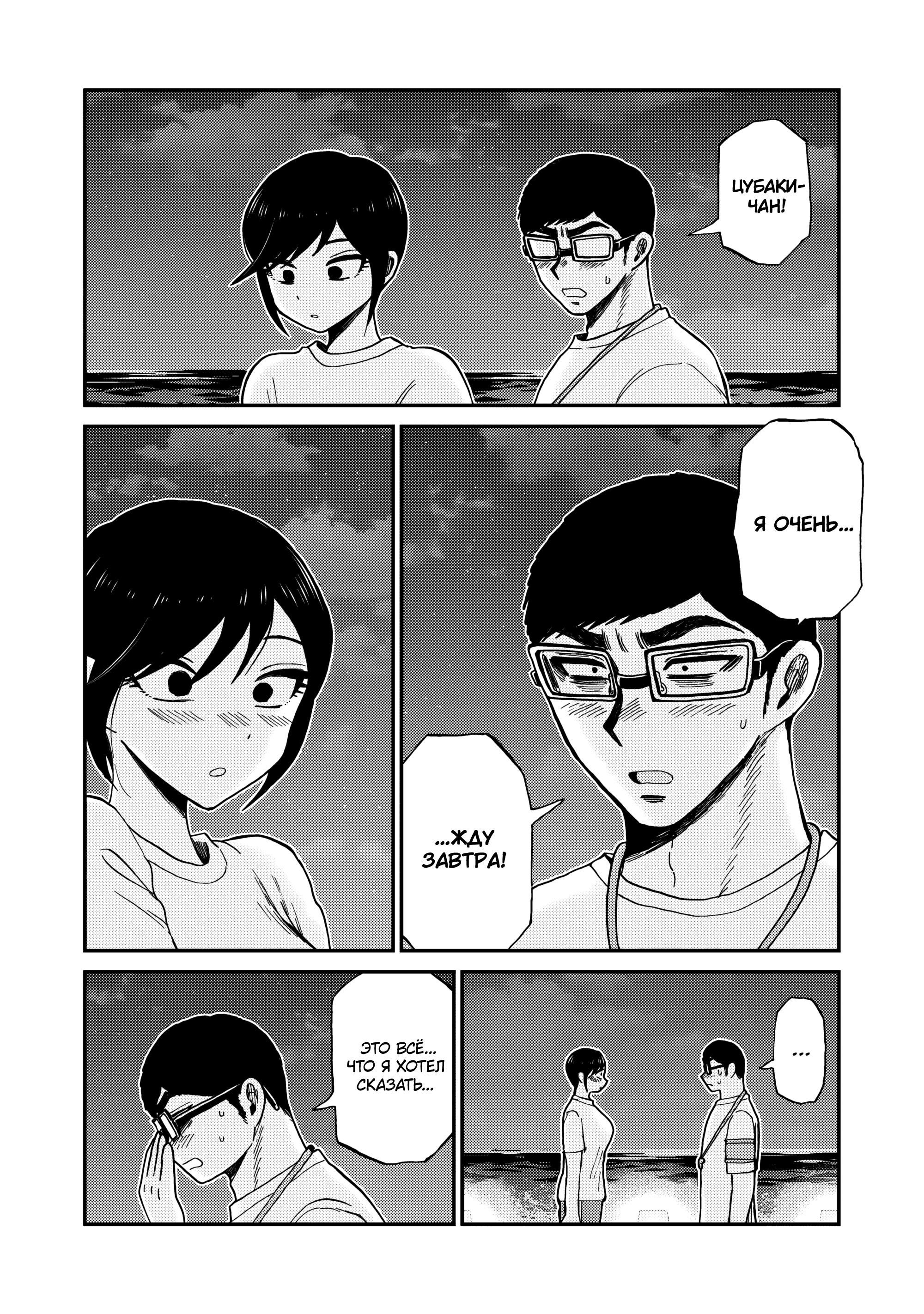 Манга Искушение трудной барышни - Глава 43 Страница 18