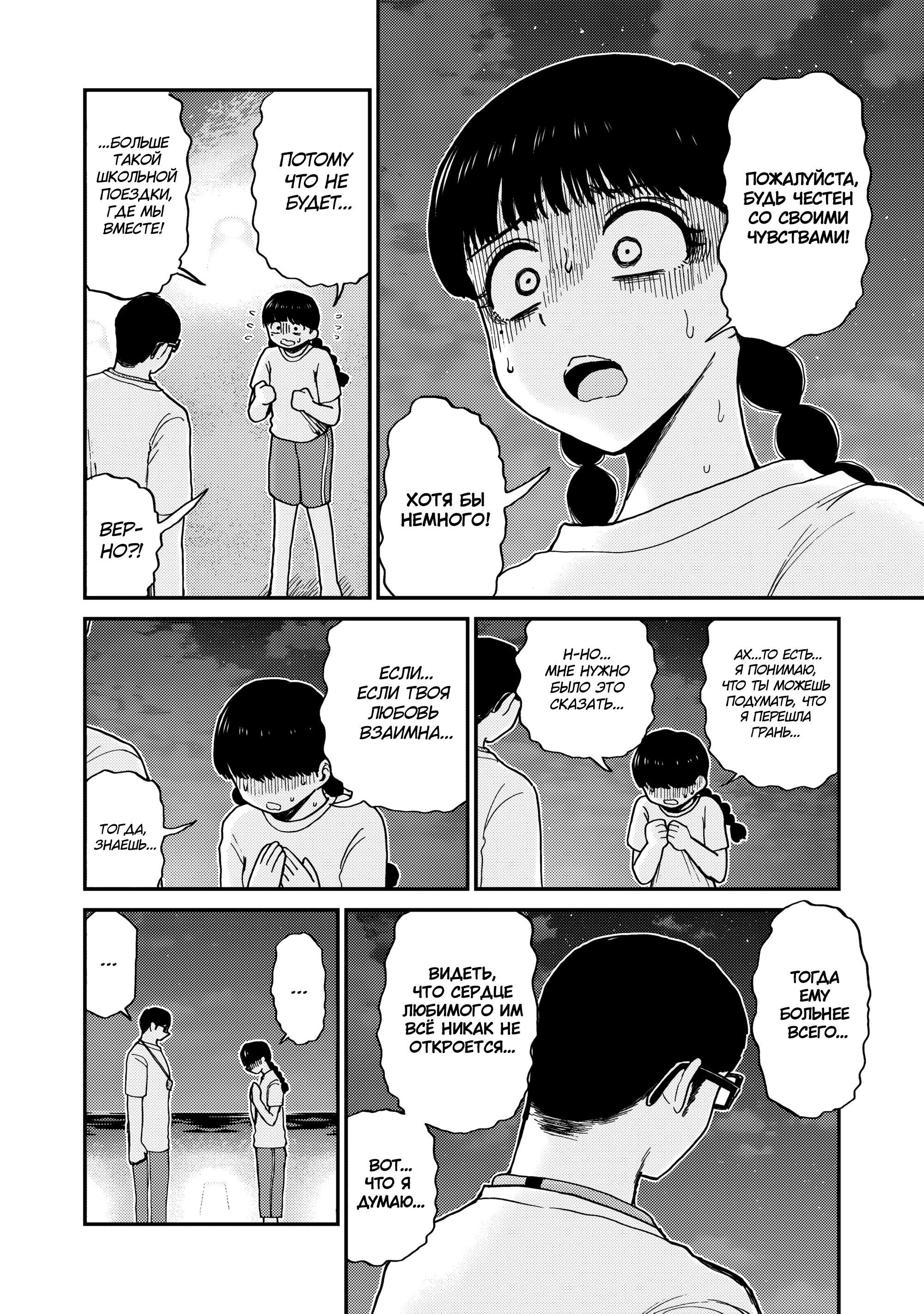 Манга Искушение трудной барышни - Глава 43 Страница 12