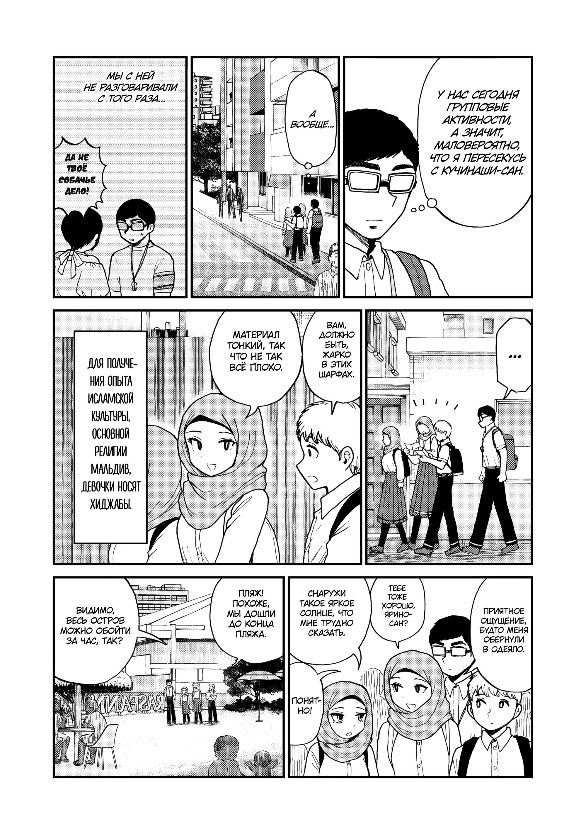 Манга Искушение трудной барышни - Глава 42 Страница 12