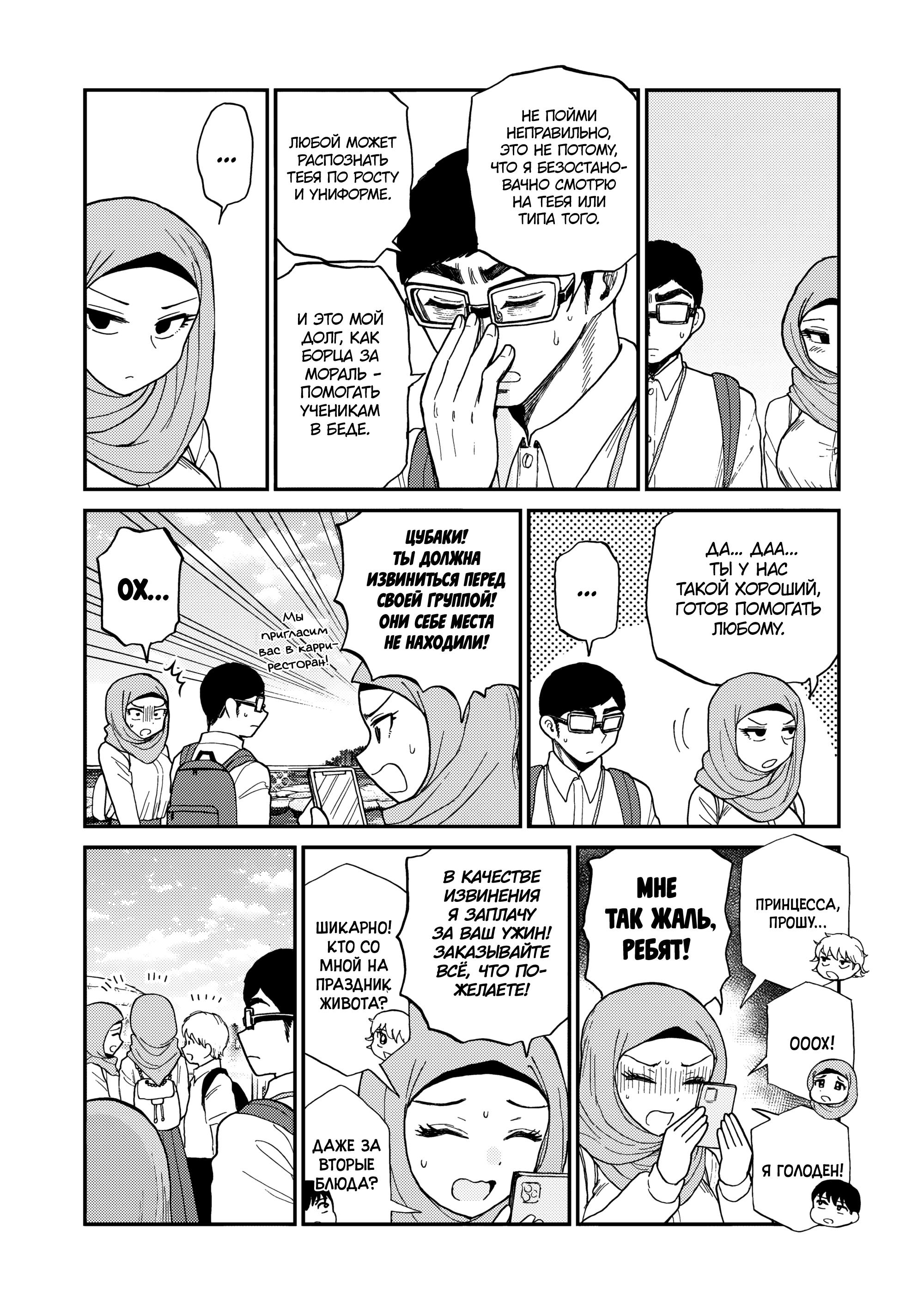 Манга Искушение трудной барышни - Глава 42 Страница 18