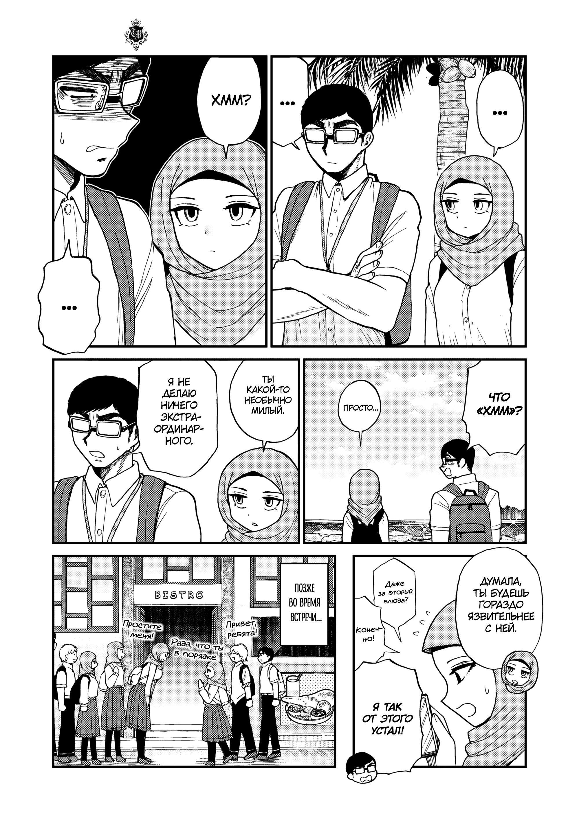 Манга Искушение трудной барышни - Глава 42 Страница 19