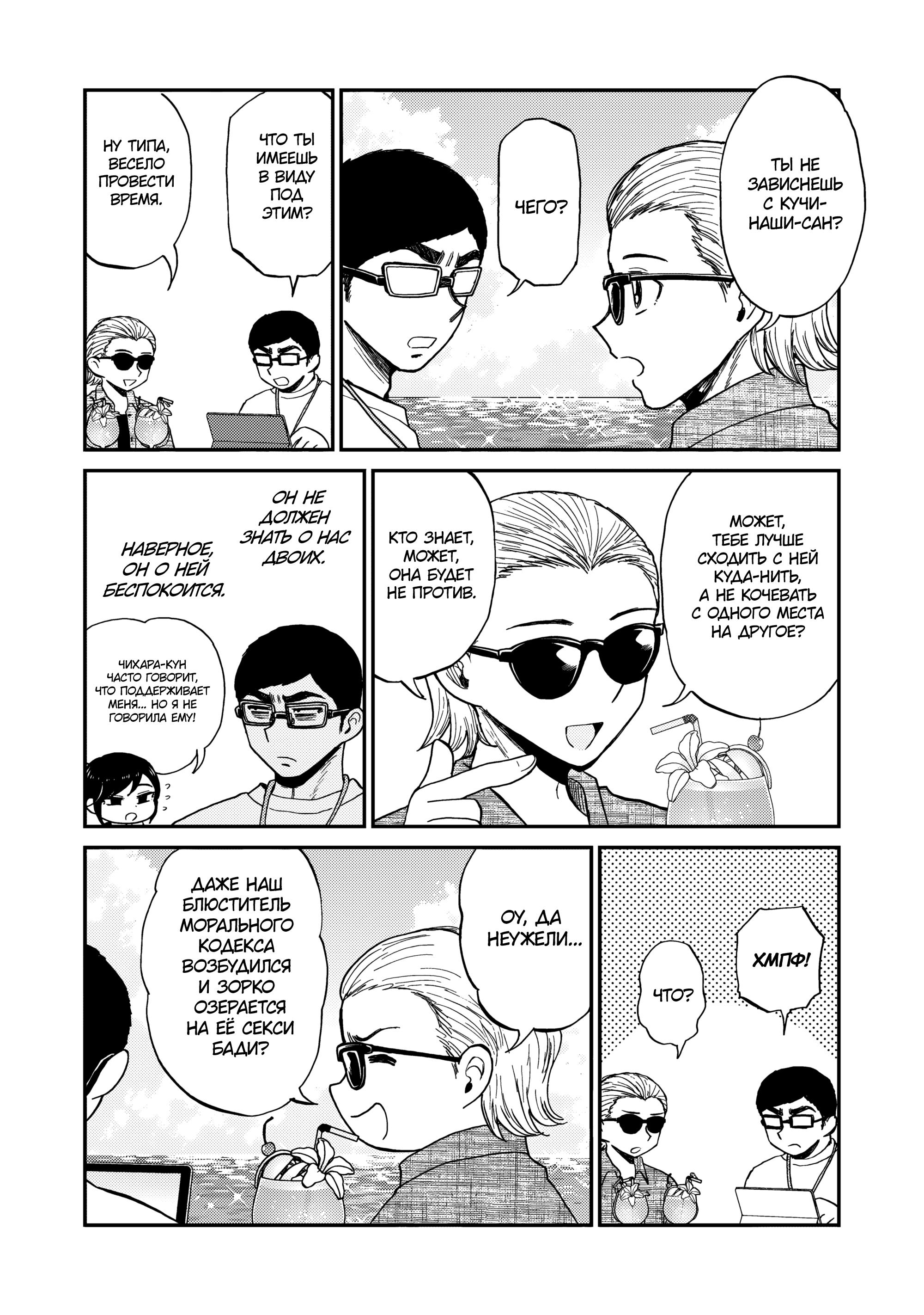 Манга Искушение трудной барышни - Глава 42 Страница 7