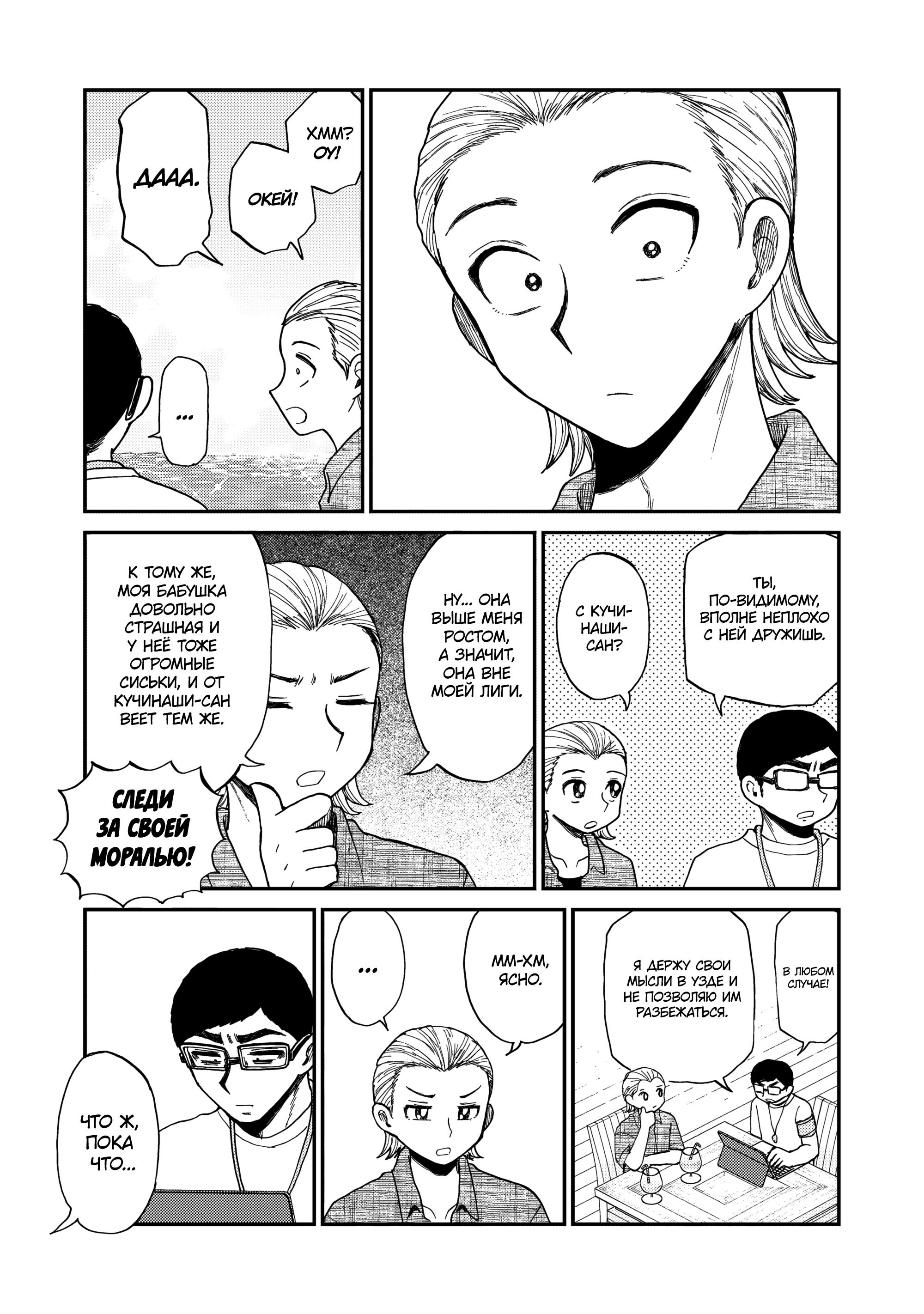 Манга Искушение трудной барышни - Глава 42 Страница 9