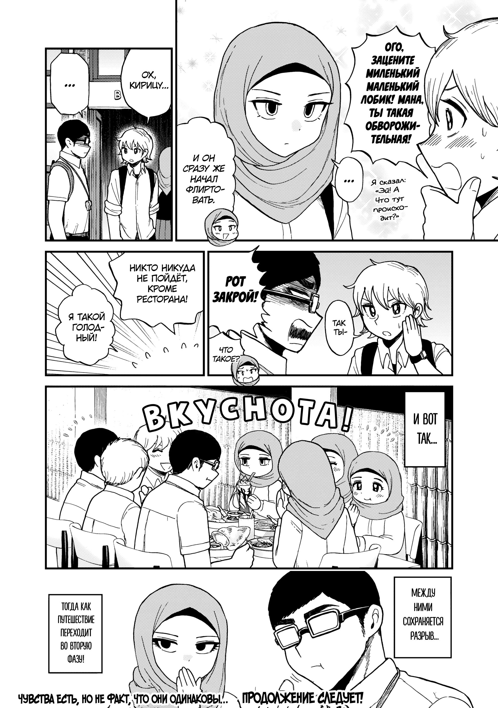 Манга Искушение трудной барышни - Глава 42 Страница 20