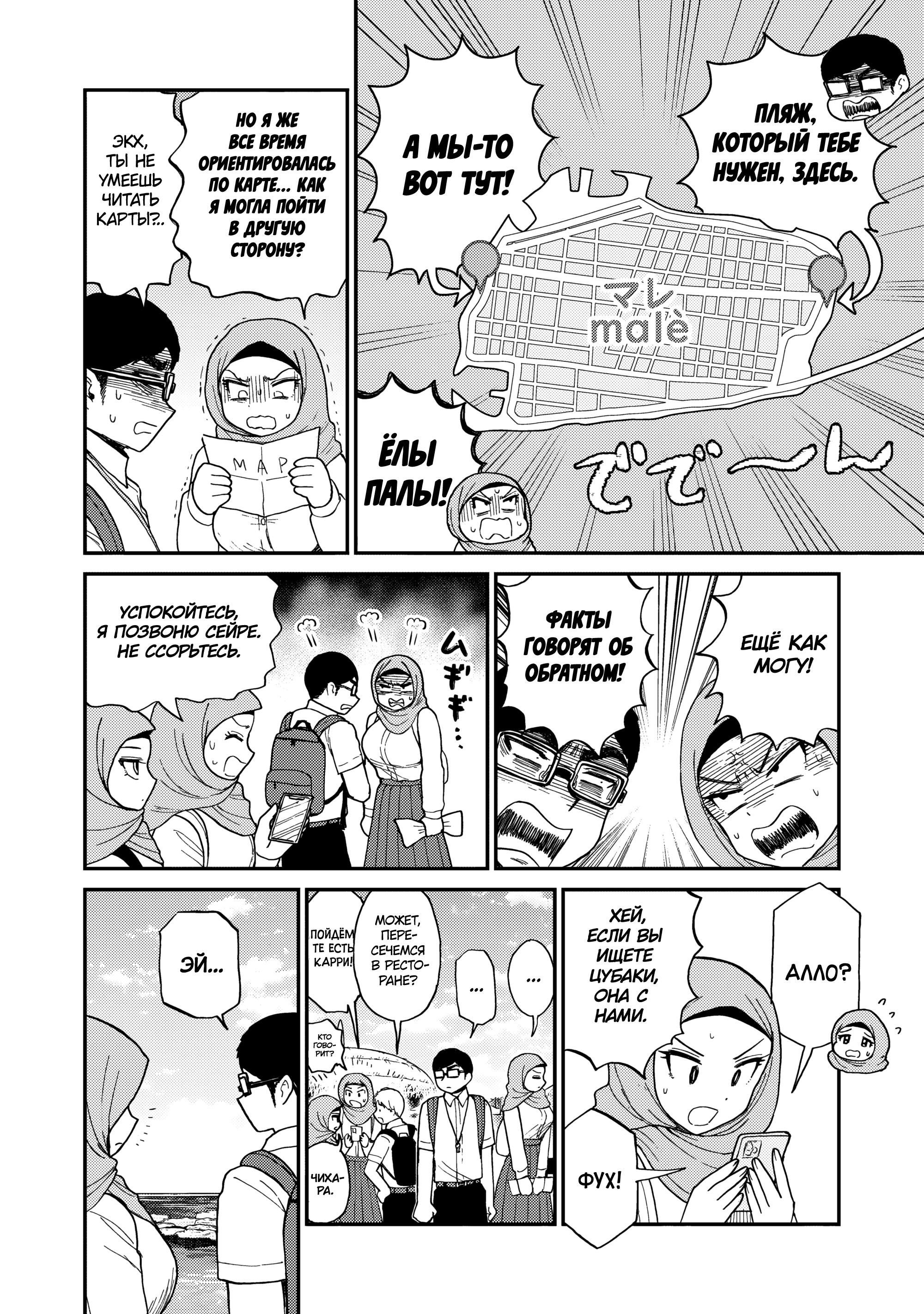 Манга Искушение трудной барышни - Глава 42 Страница 16