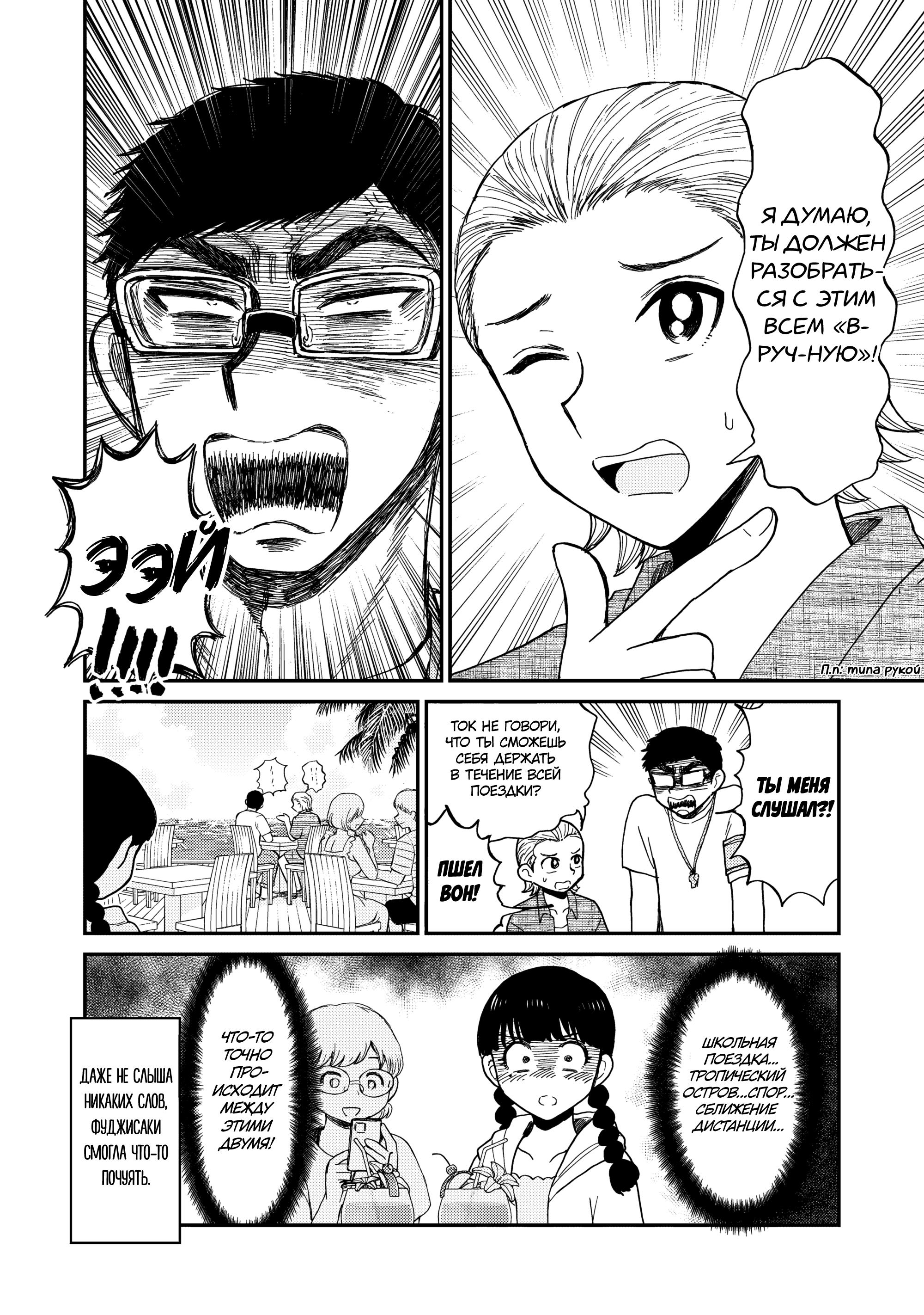 Манга Искушение трудной барышни - Глава 42 Страница 10