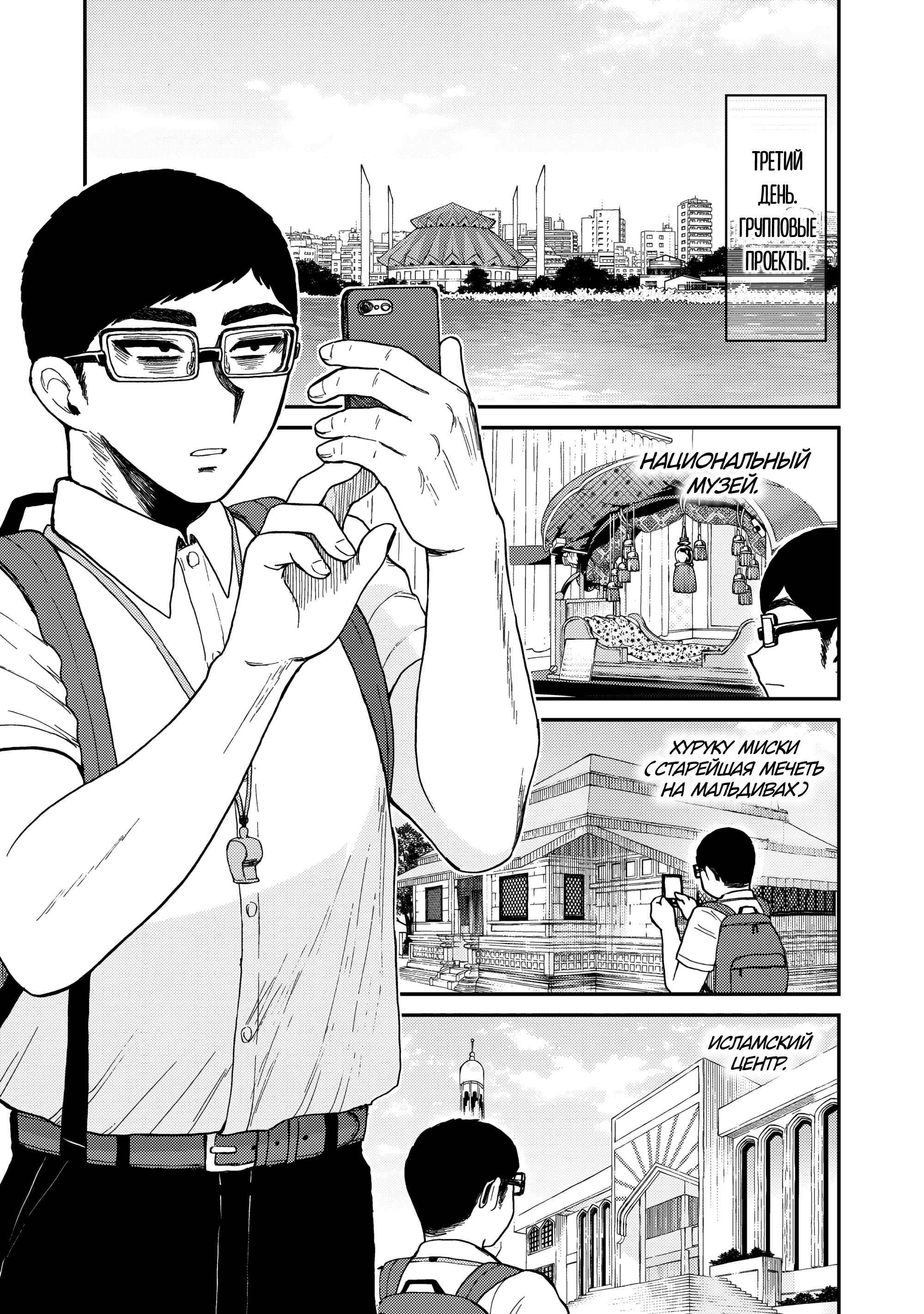 Манга Искушение трудной барышни - Глава 42 Страница 11