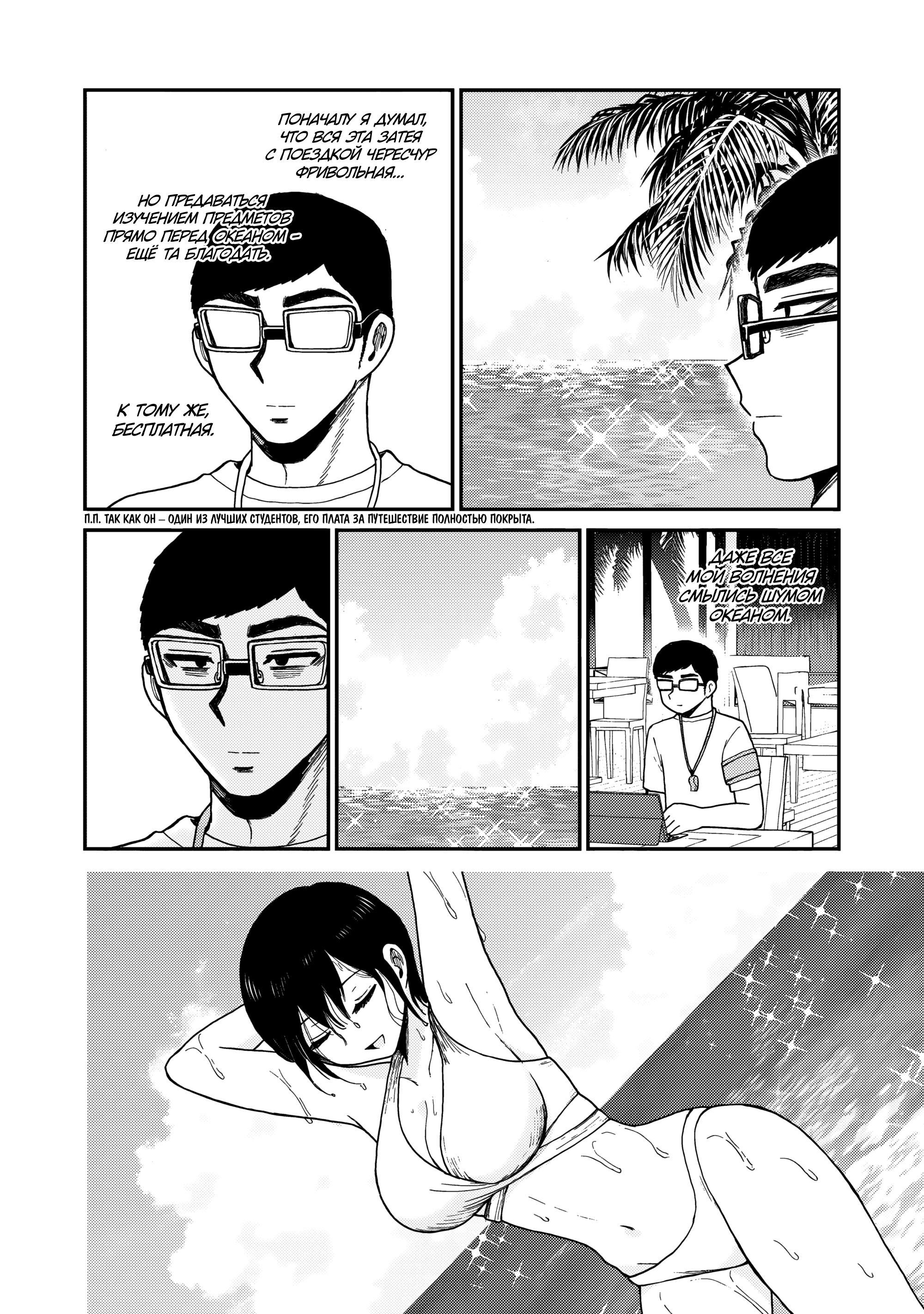 Манга Искушение трудной барышни - Глава 42 Страница 2