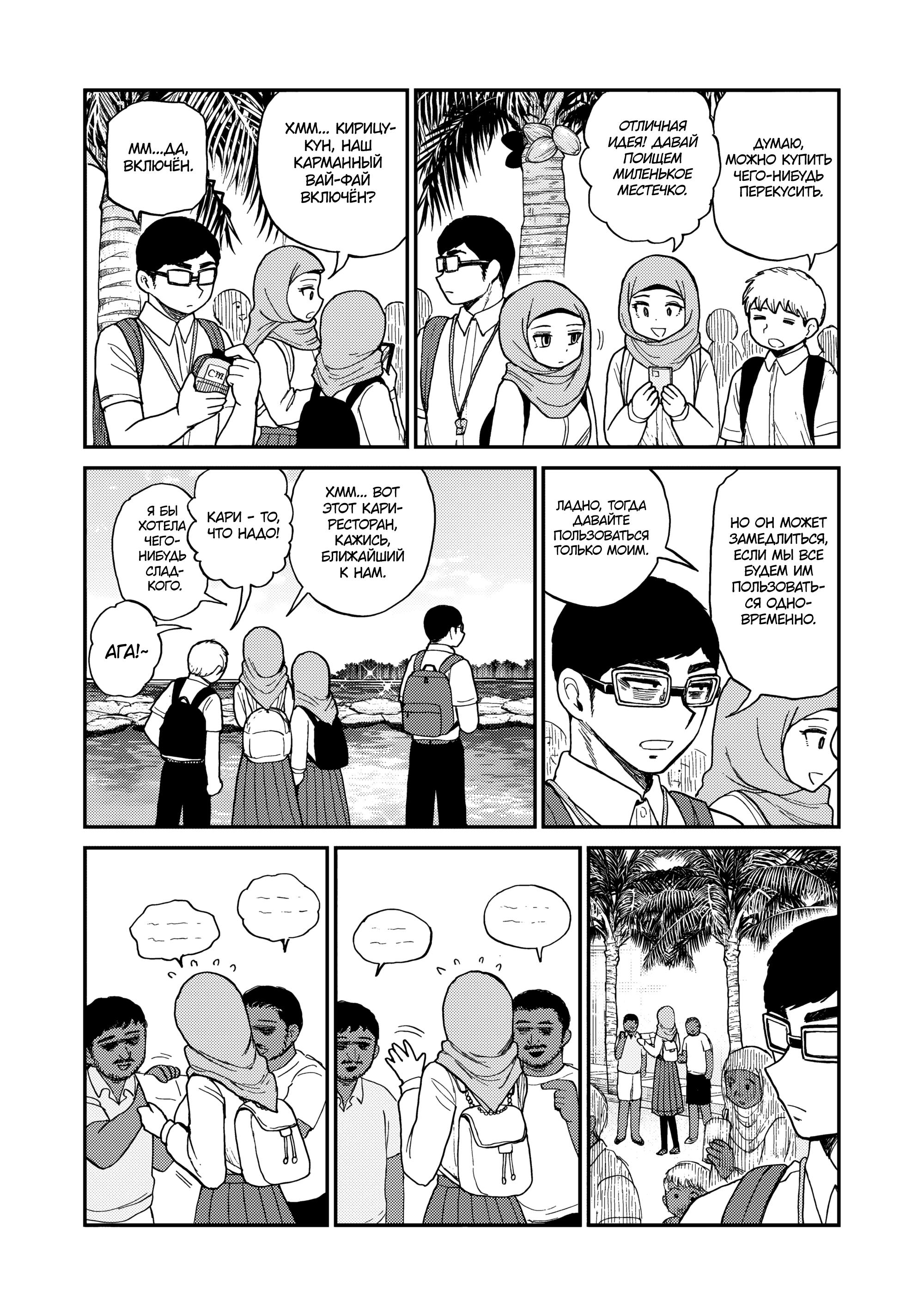 Манга Искушение трудной барышни - Глава 42 Страница 13