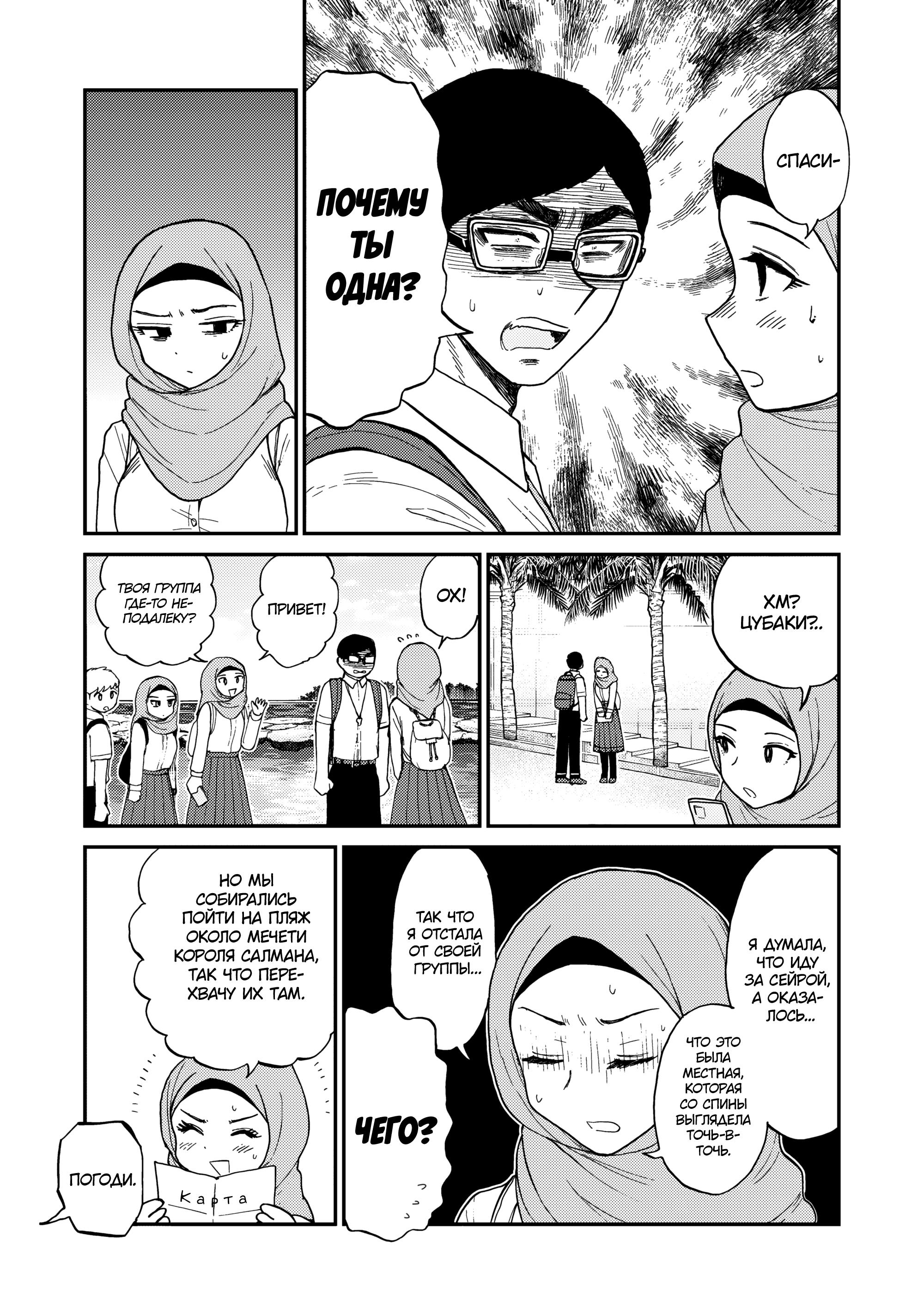 Манга Искушение трудной барышни - Глава 42 Страница 15