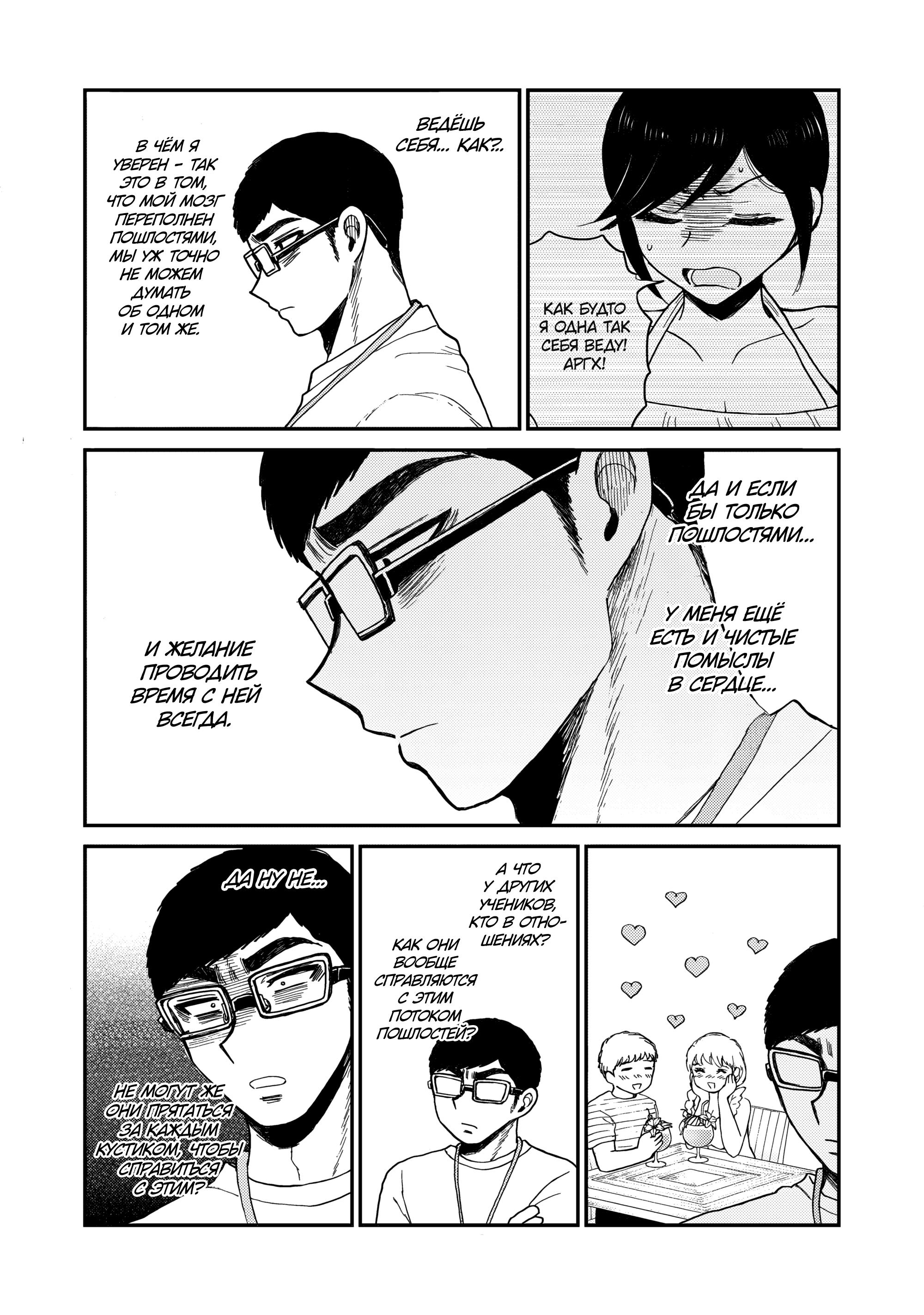 Манга Искушение трудной барышни - Глава 42 Страница 5