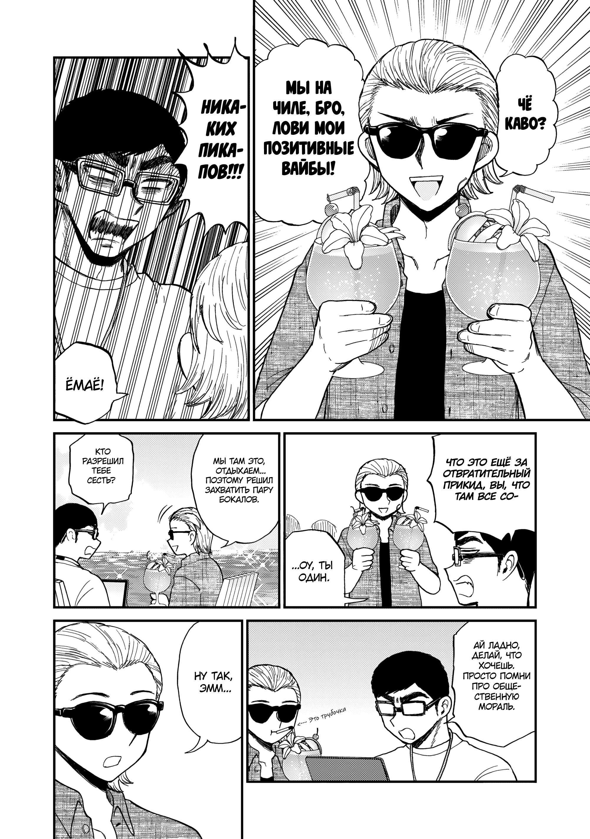 Манга Искушение трудной барышни - Глава 42 Страница 6