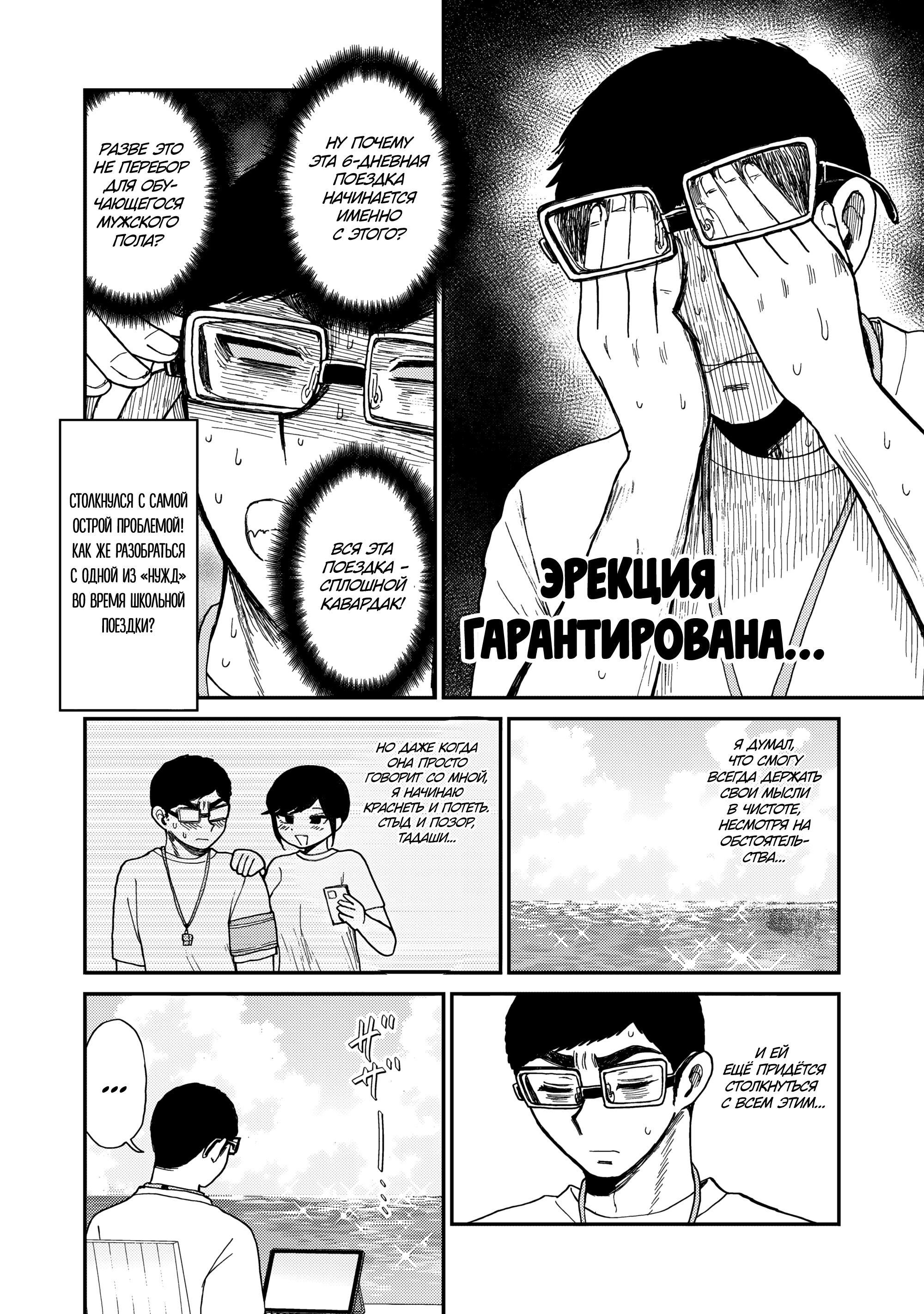 Манга Искушение трудной барышни - Глава 42 Страница 4